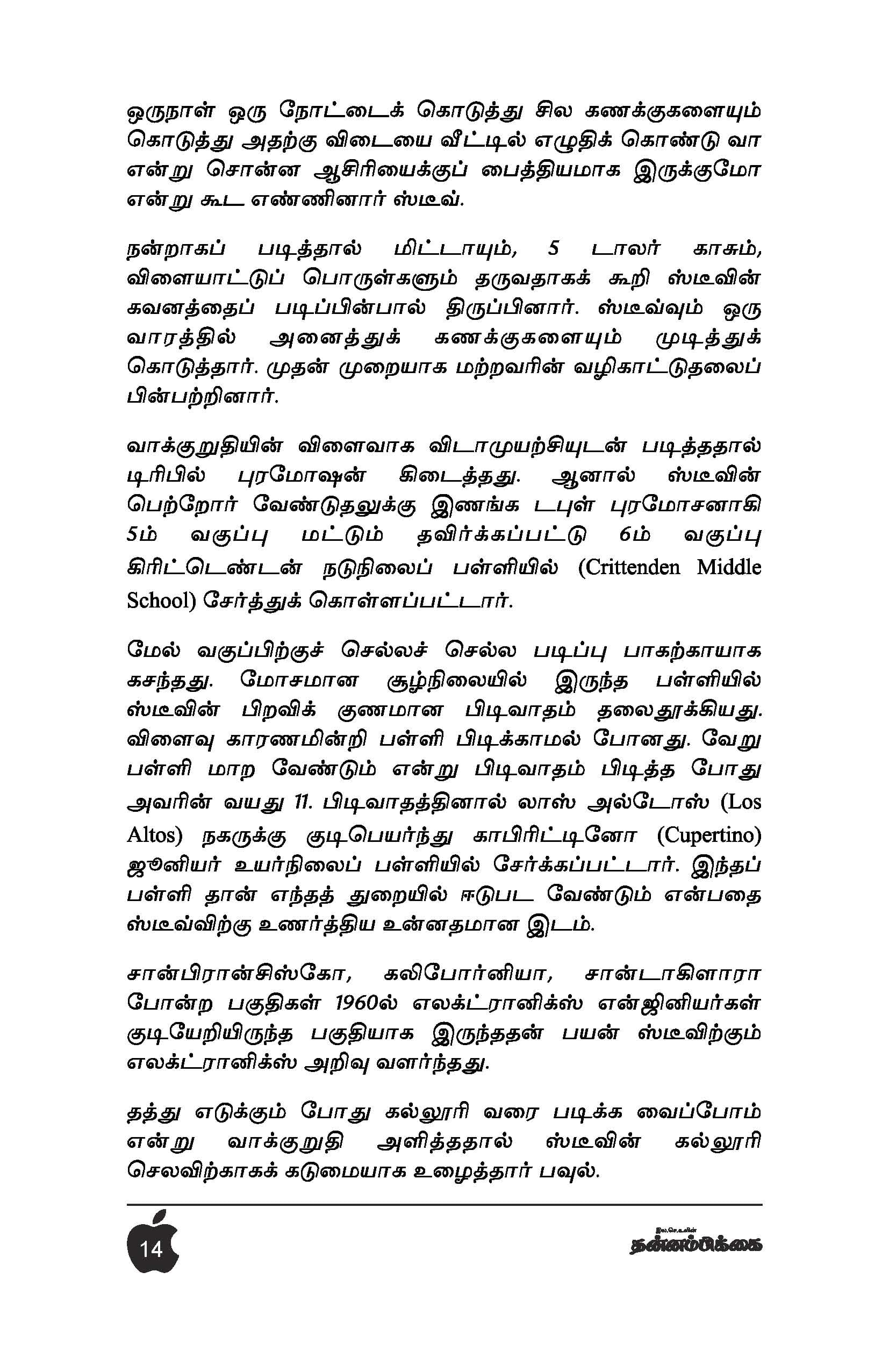 Steve Jobs — பக்கம் 15