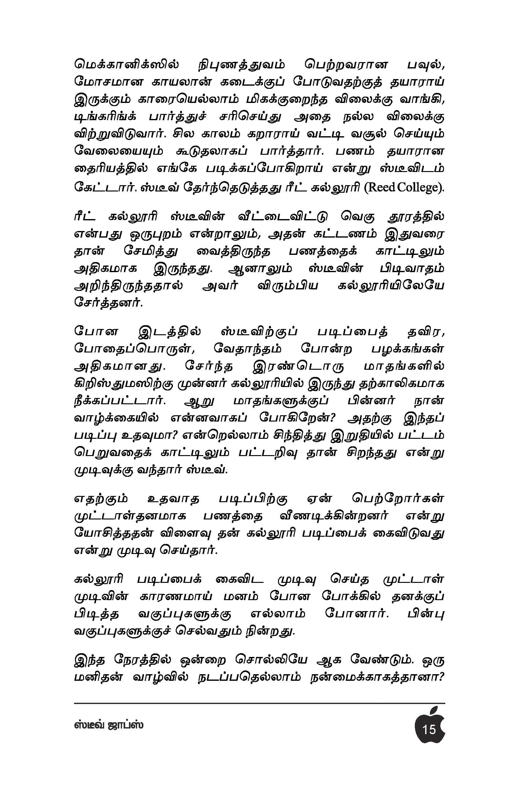 Steve Jobs — பக்கம் 16
