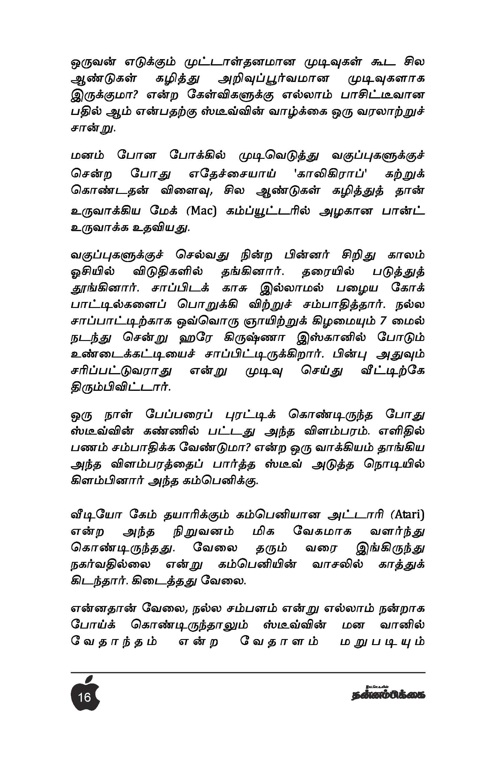 Steve Jobs — பக்கம் 17