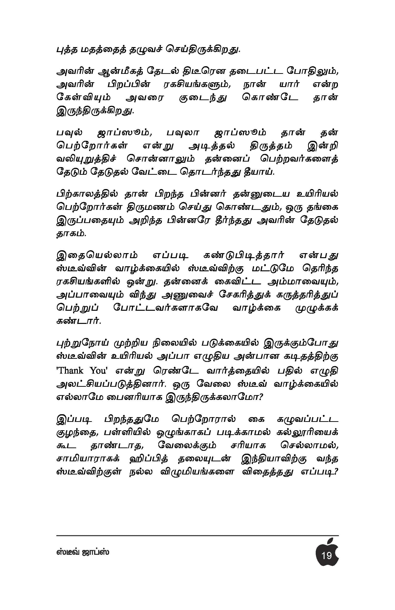 Steve Jobs — பக்கம் 20