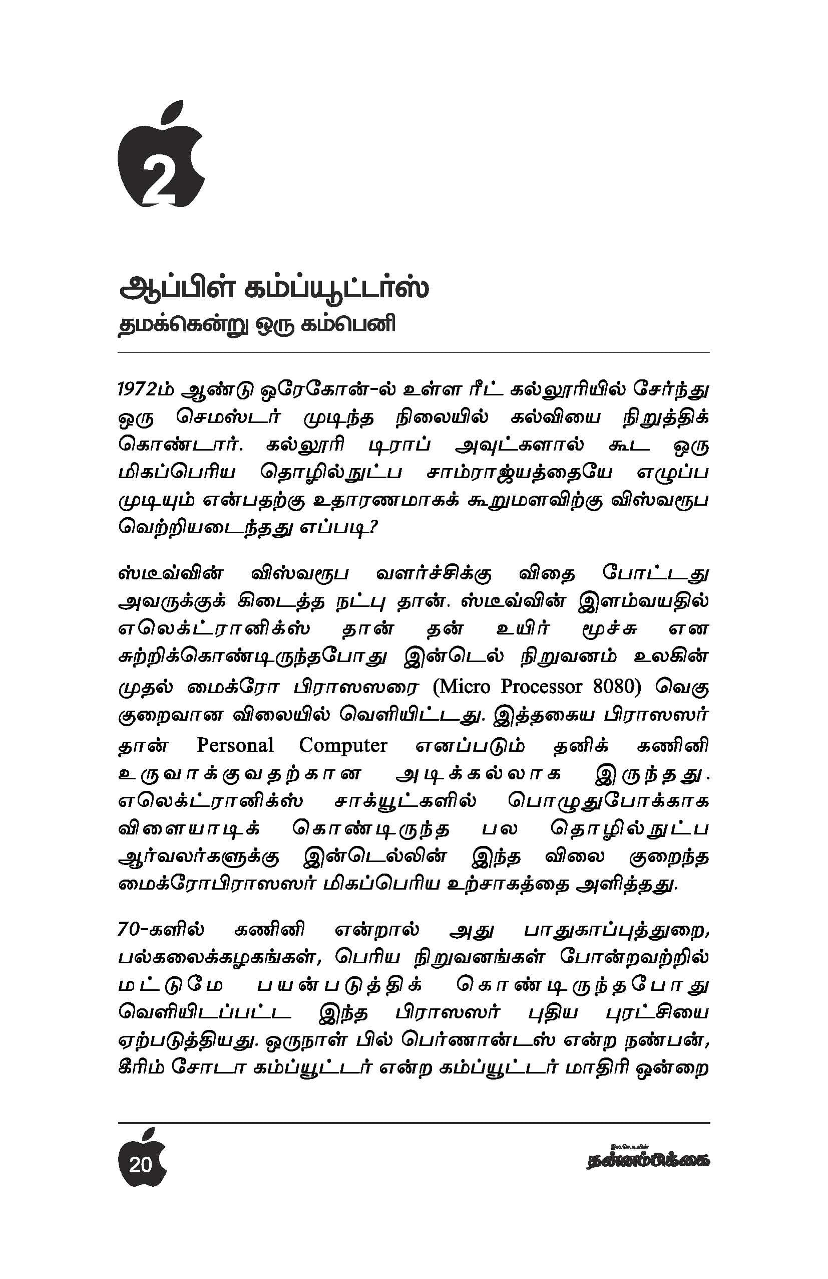 Steve Jobs — பக்கம் 21