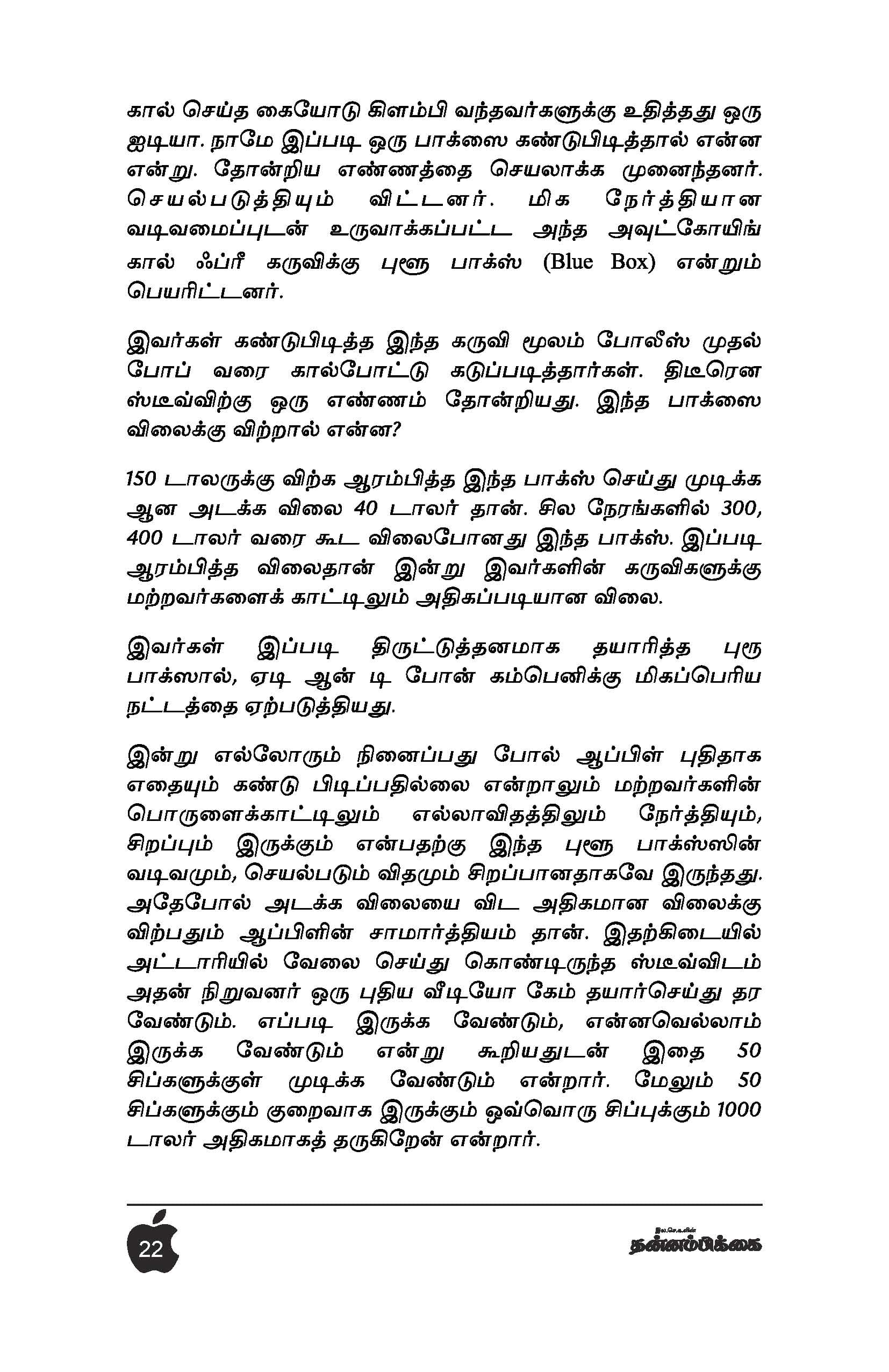 Steve Jobs — பக்கம் 23