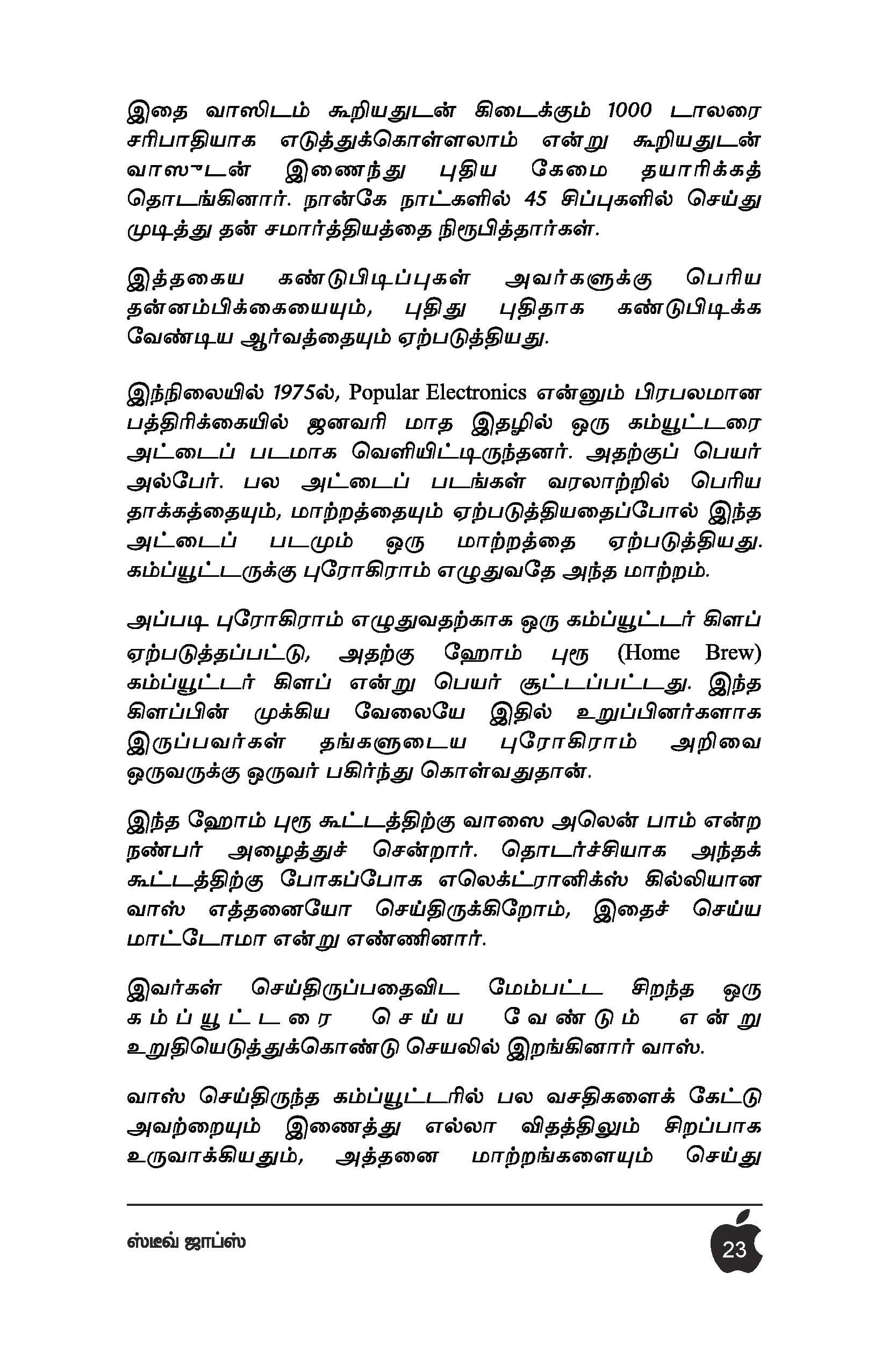 Steve Jobs — பக்கம் 24