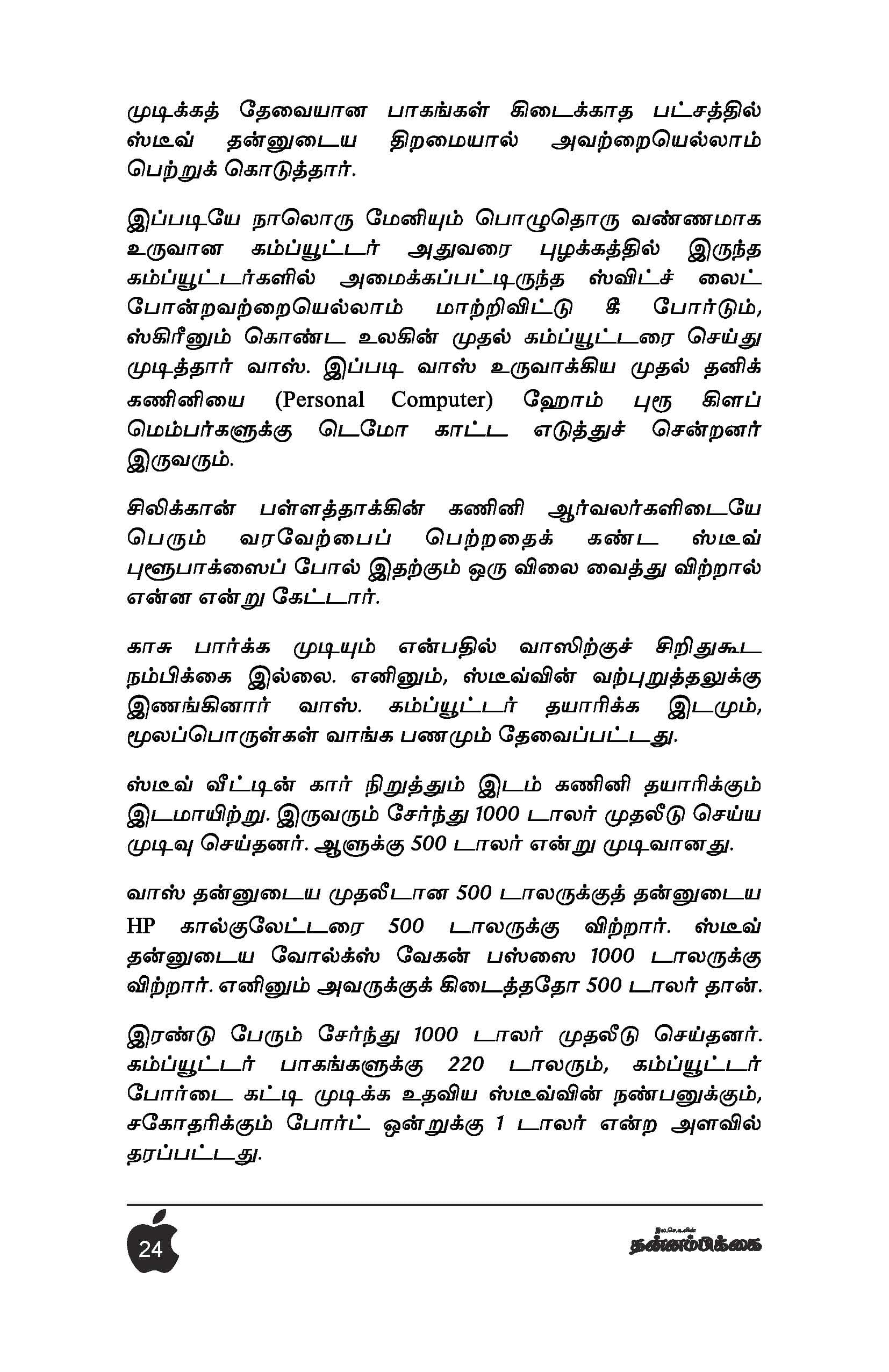 Steve Jobs — பக்கம் 25