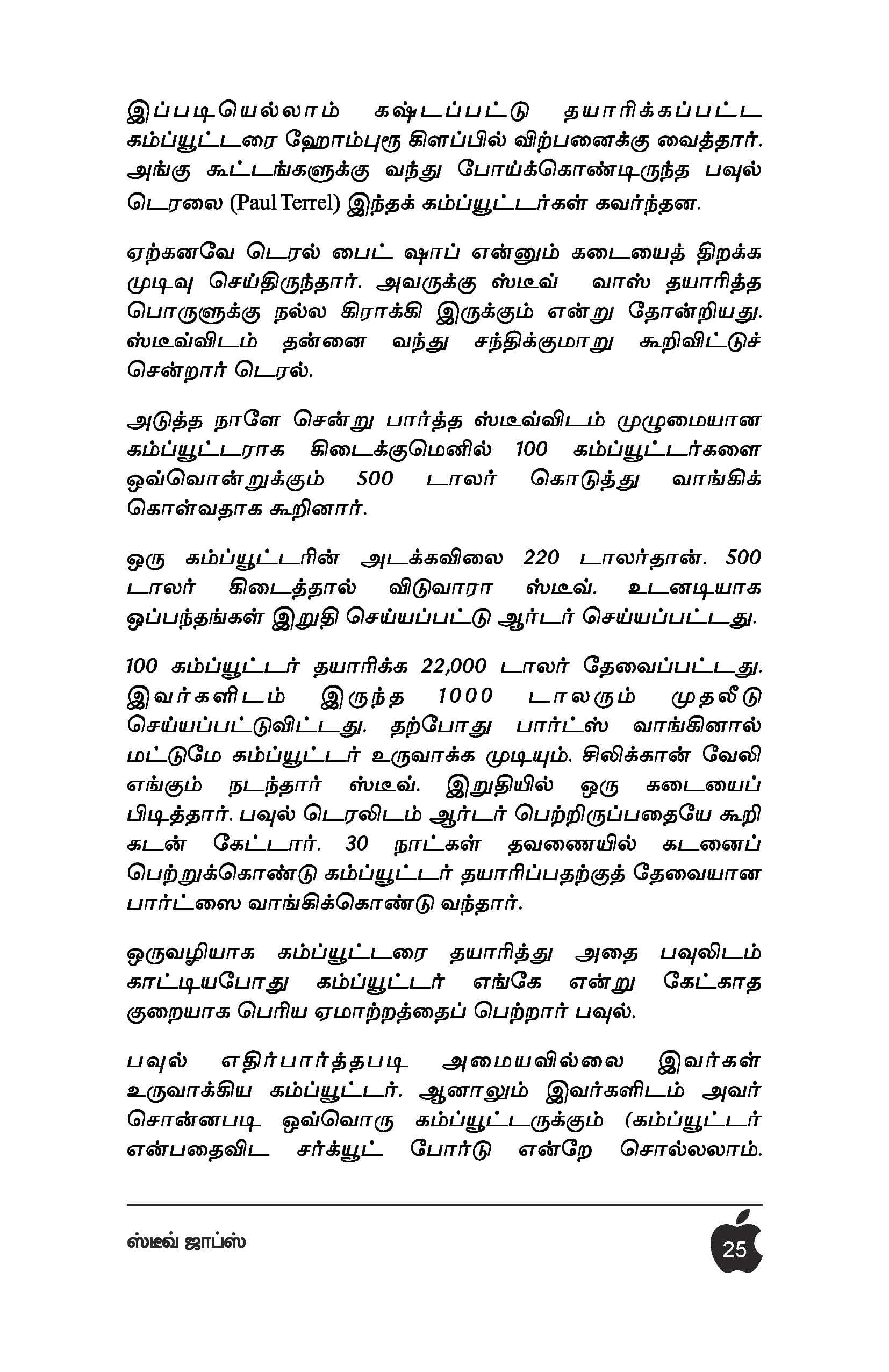 Steve Jobs — பக்கம் 26