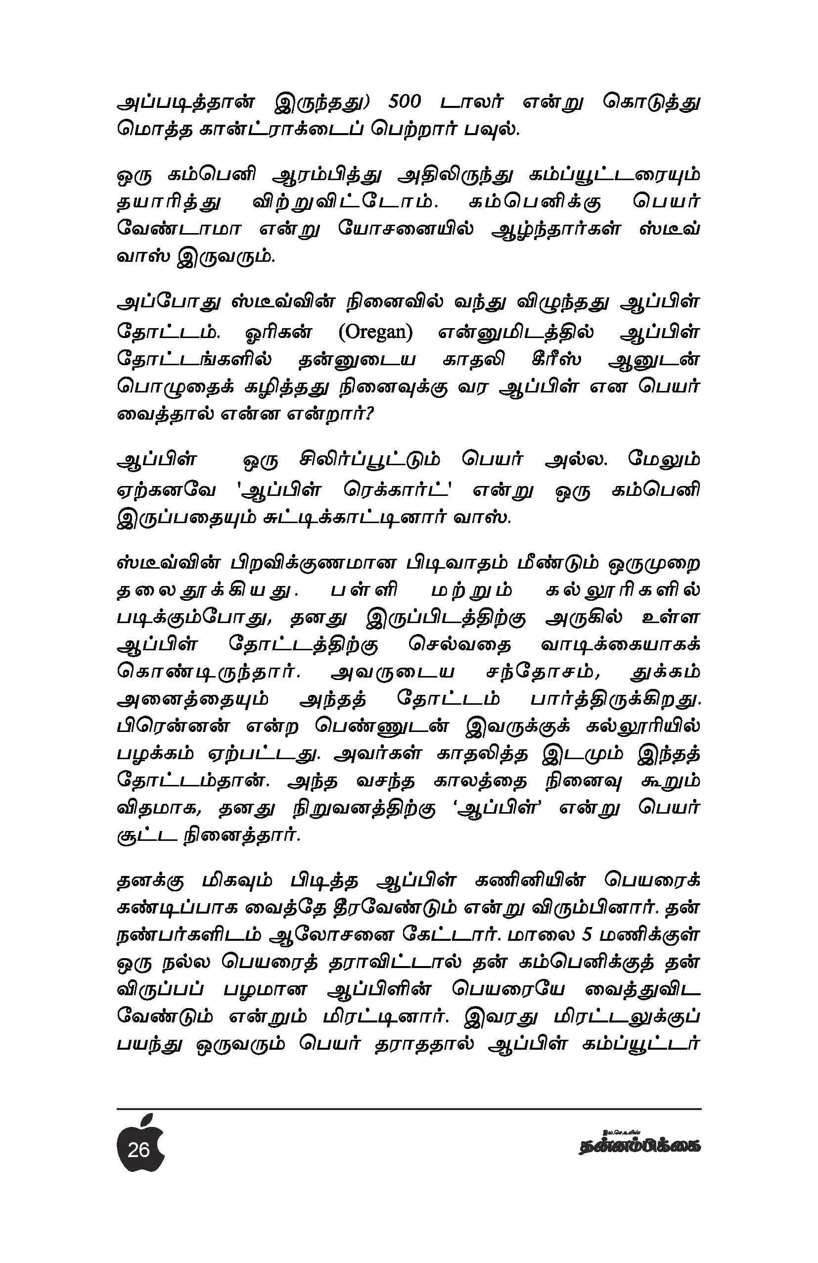 Steve Jobs — பக்கம் 27