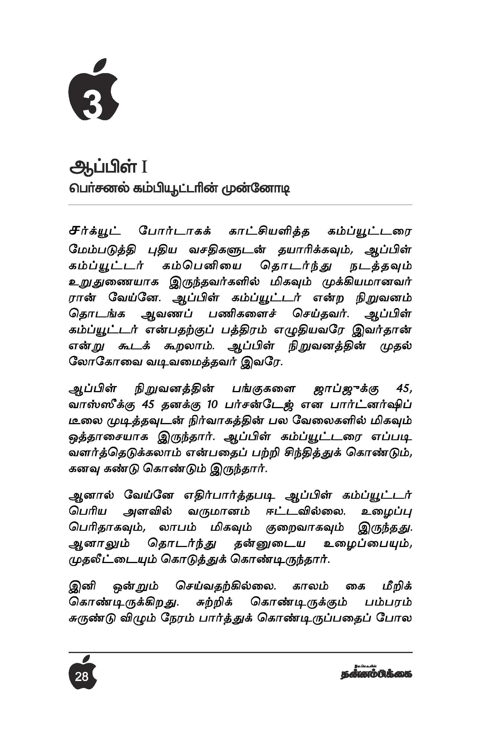 Steve Jobs — பக்கம் 29