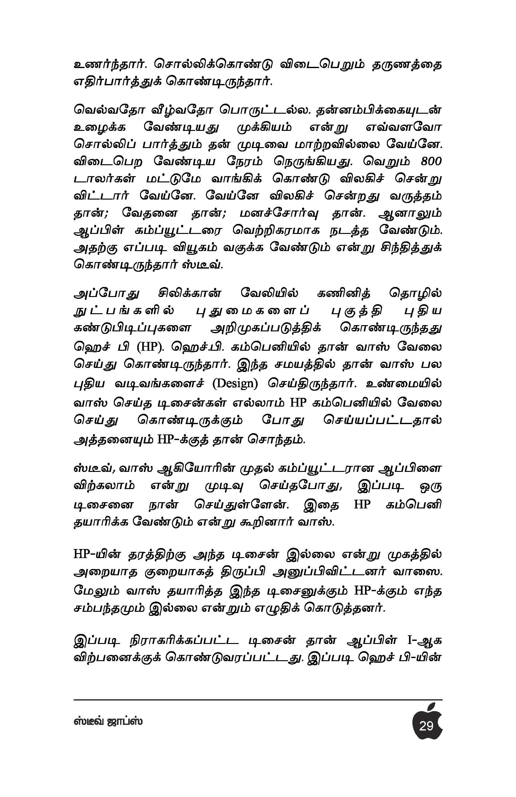 Steve Jobs — பக்கம் 30