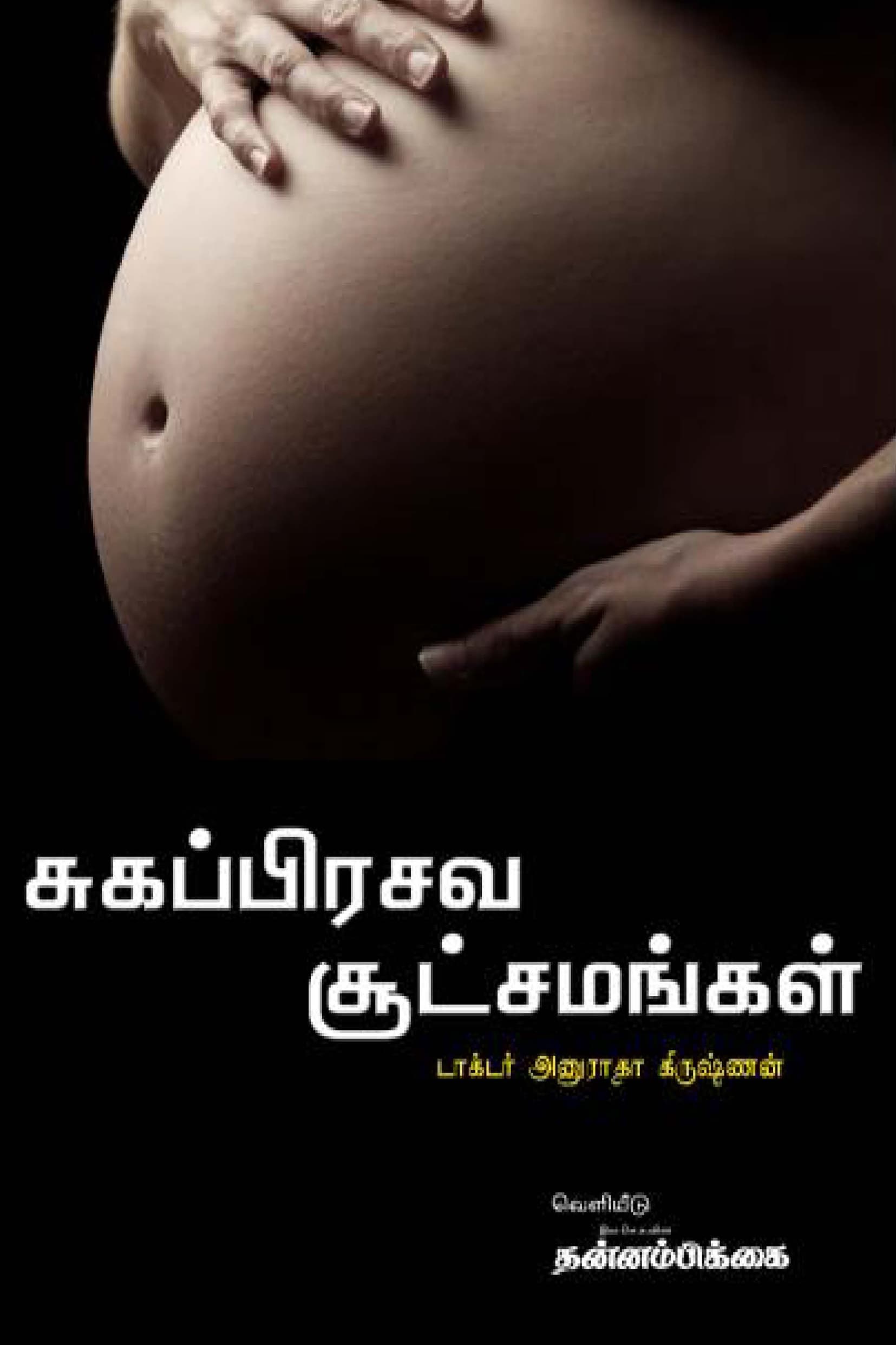 Sugaprasava Sootsamangal — பக்கம் 1