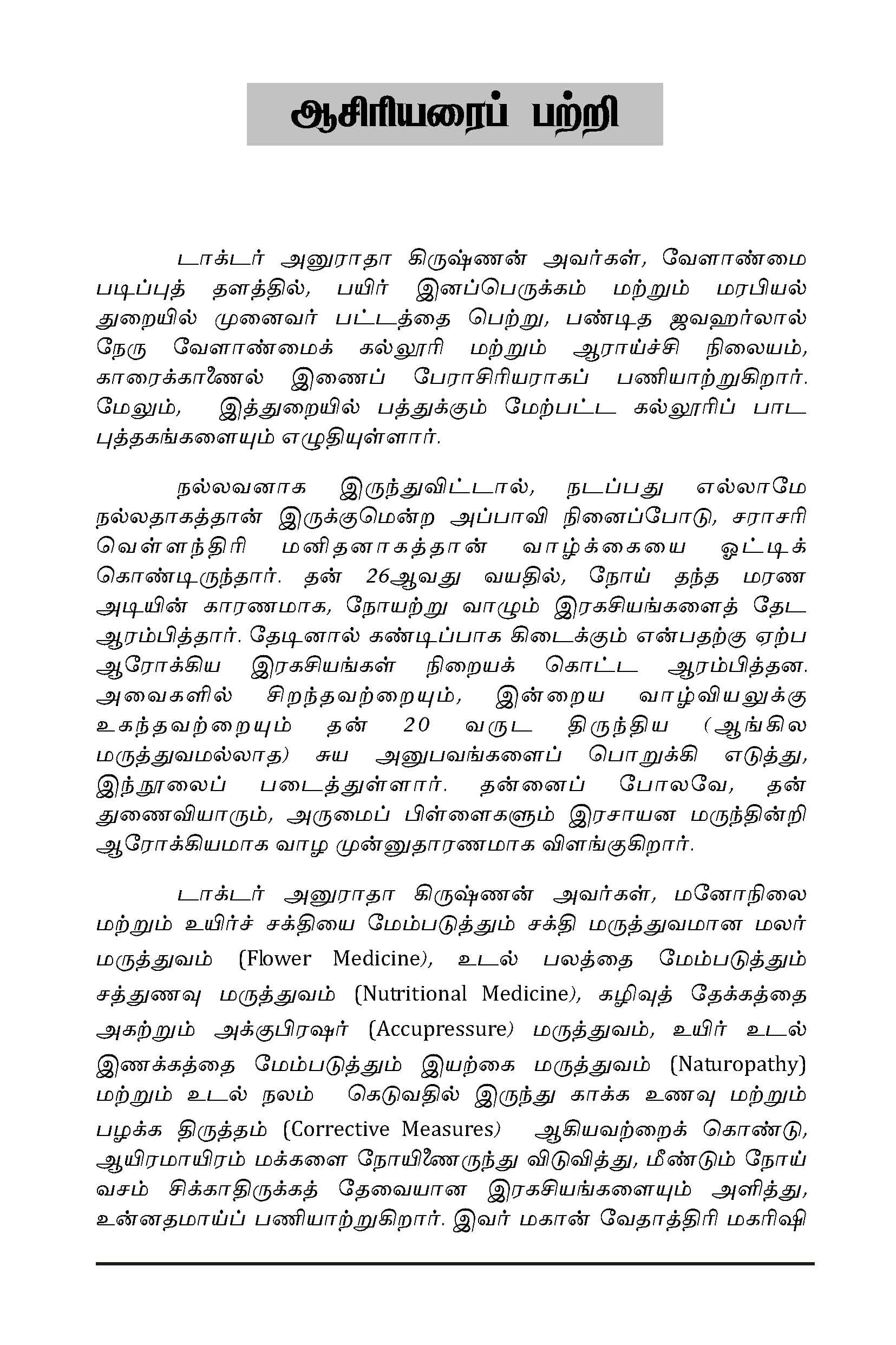 Sugaprasava Sootsamangal — பக்கம் 5