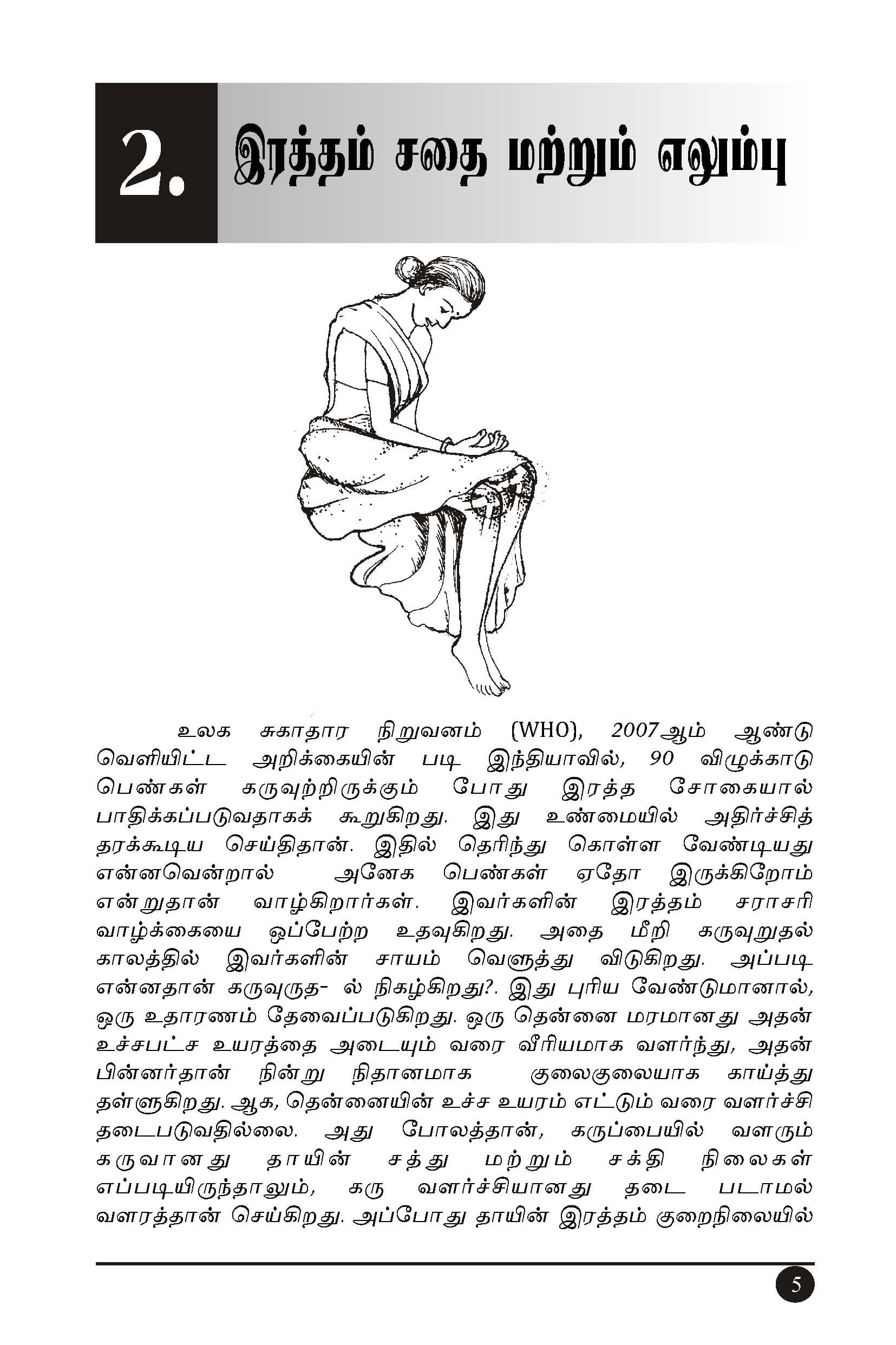 Sugaprasava Sootsamangal — பக்கம் 21