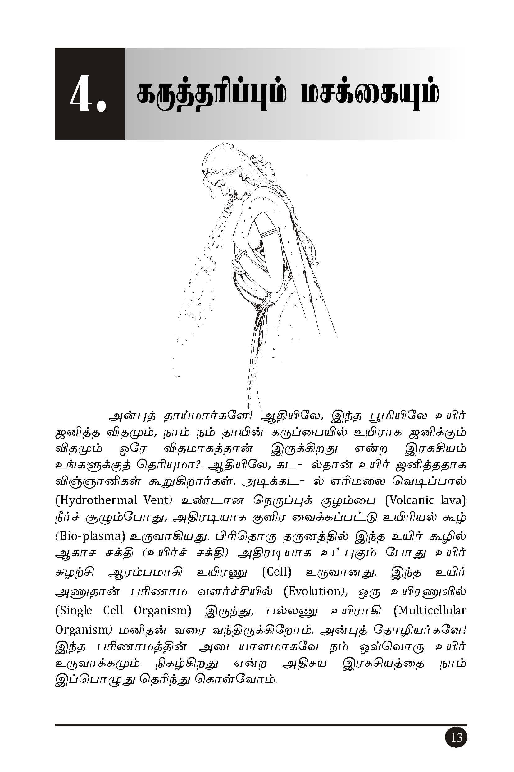 Sugaprasava Sootsamangal — பக்கம் 29