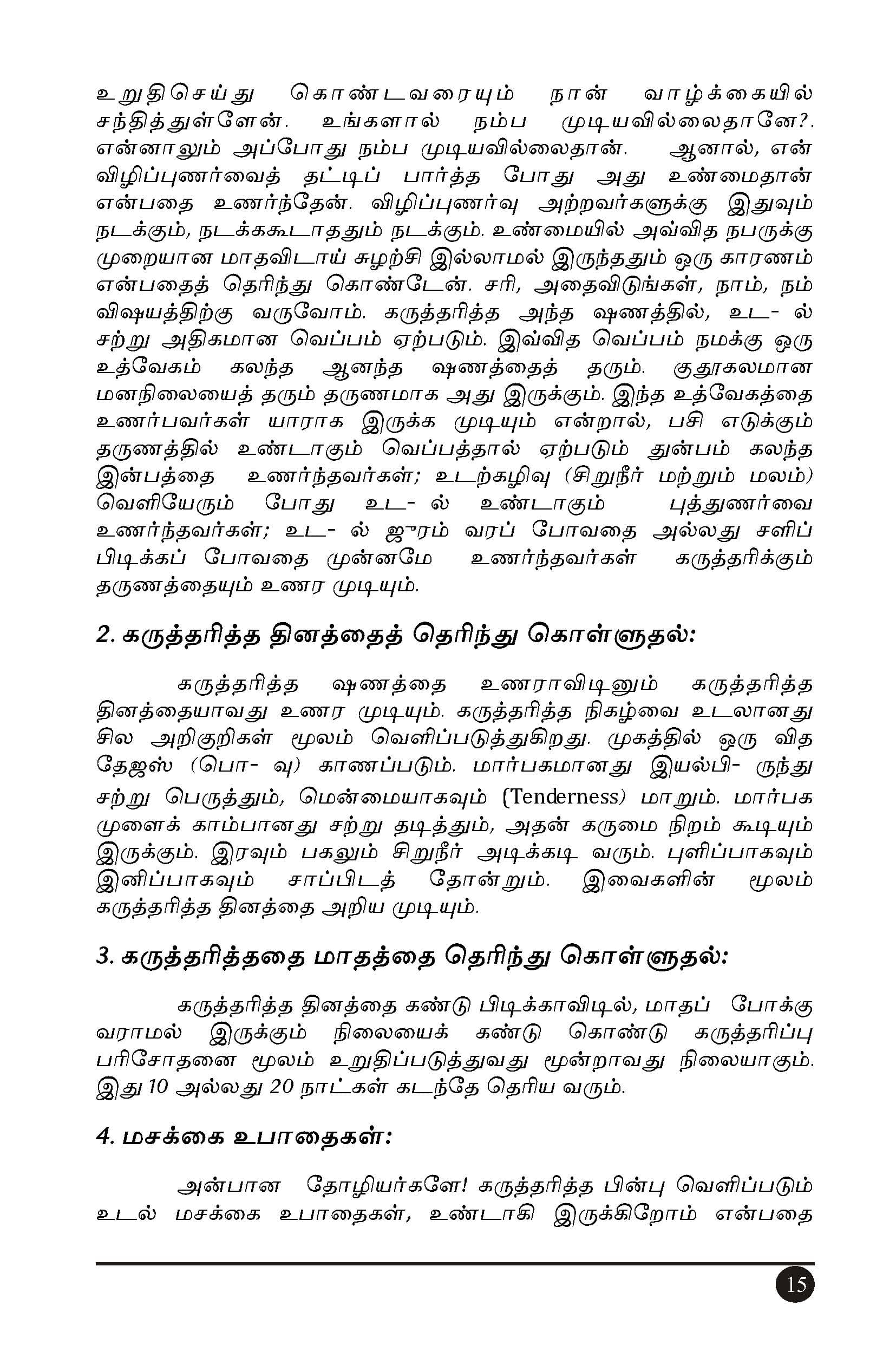 Sugaprasava Sootsamangal — பக்கம் 31