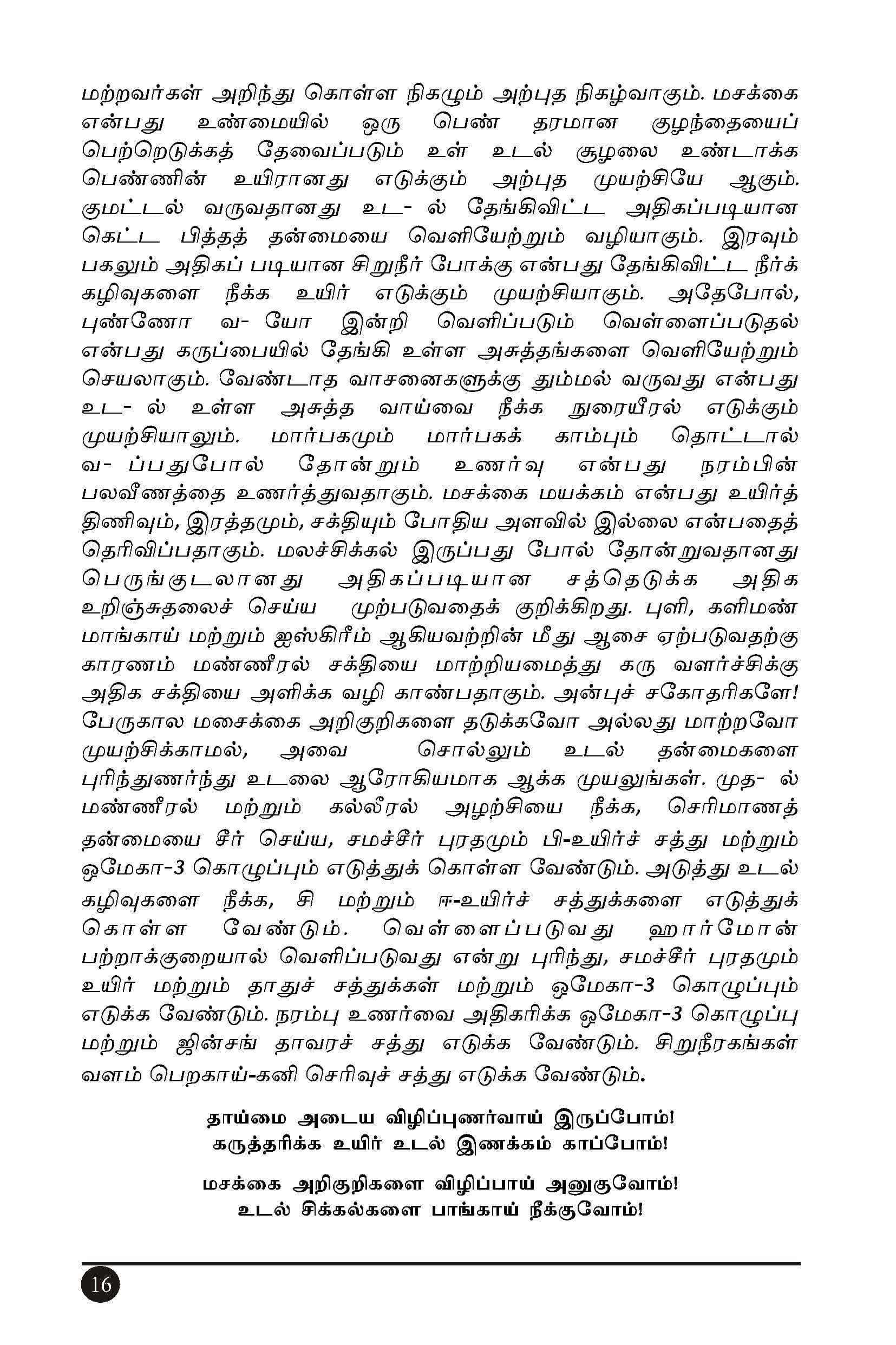 Sugaprasava Sootsamangal — பக்கம் 32