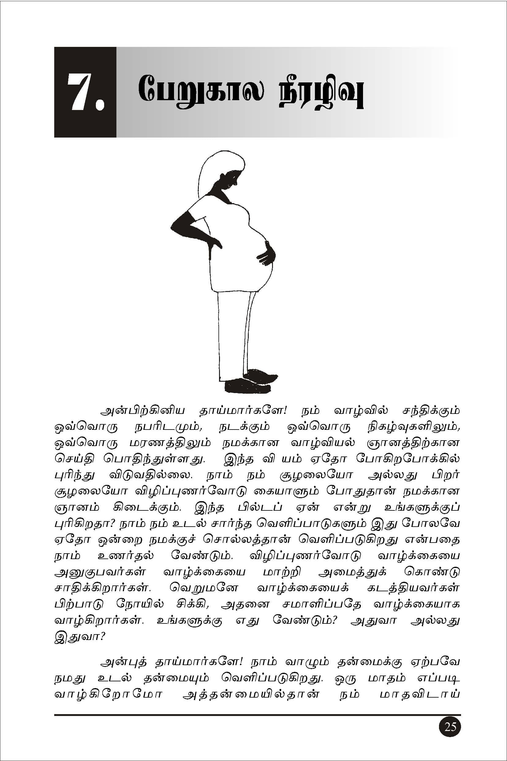 Sugaprasava Sootsamangal — பக்கம் 41