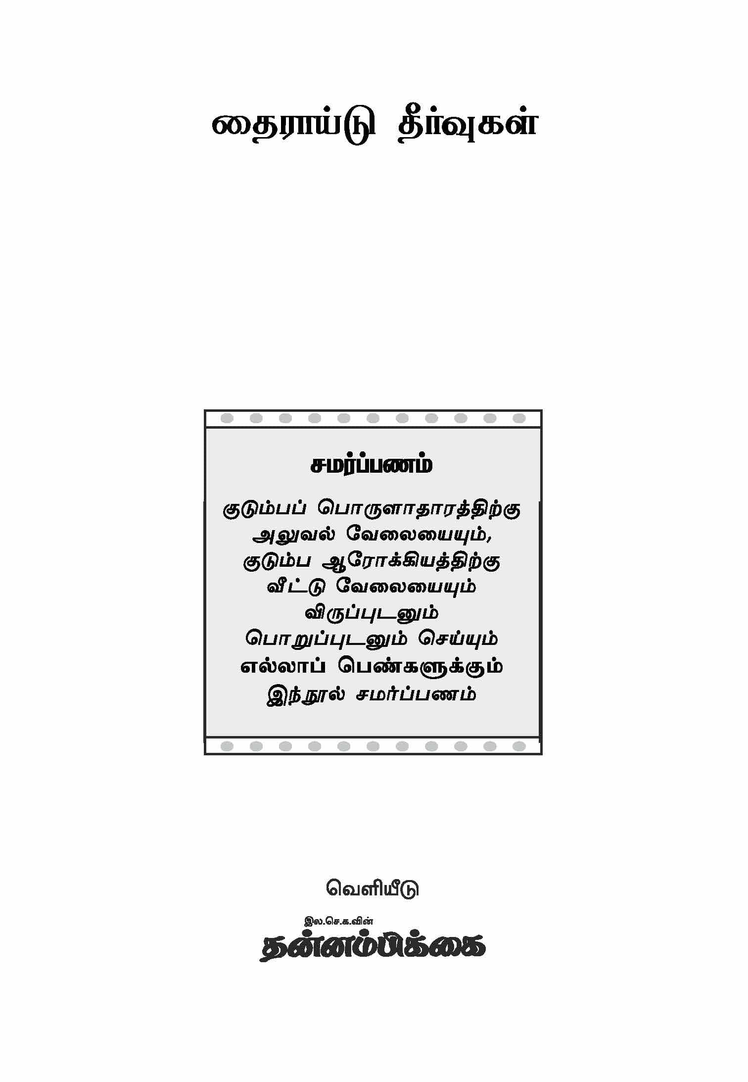 Thairaidu Theervugal — பக்கம் 3