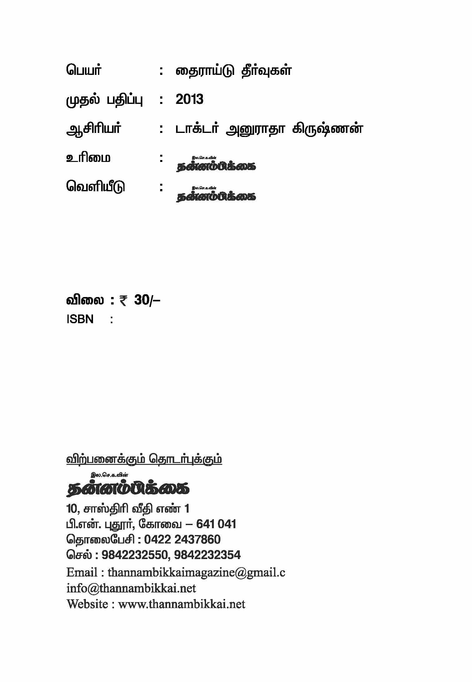 Thairaidu Theervugal — பக்கம் 4