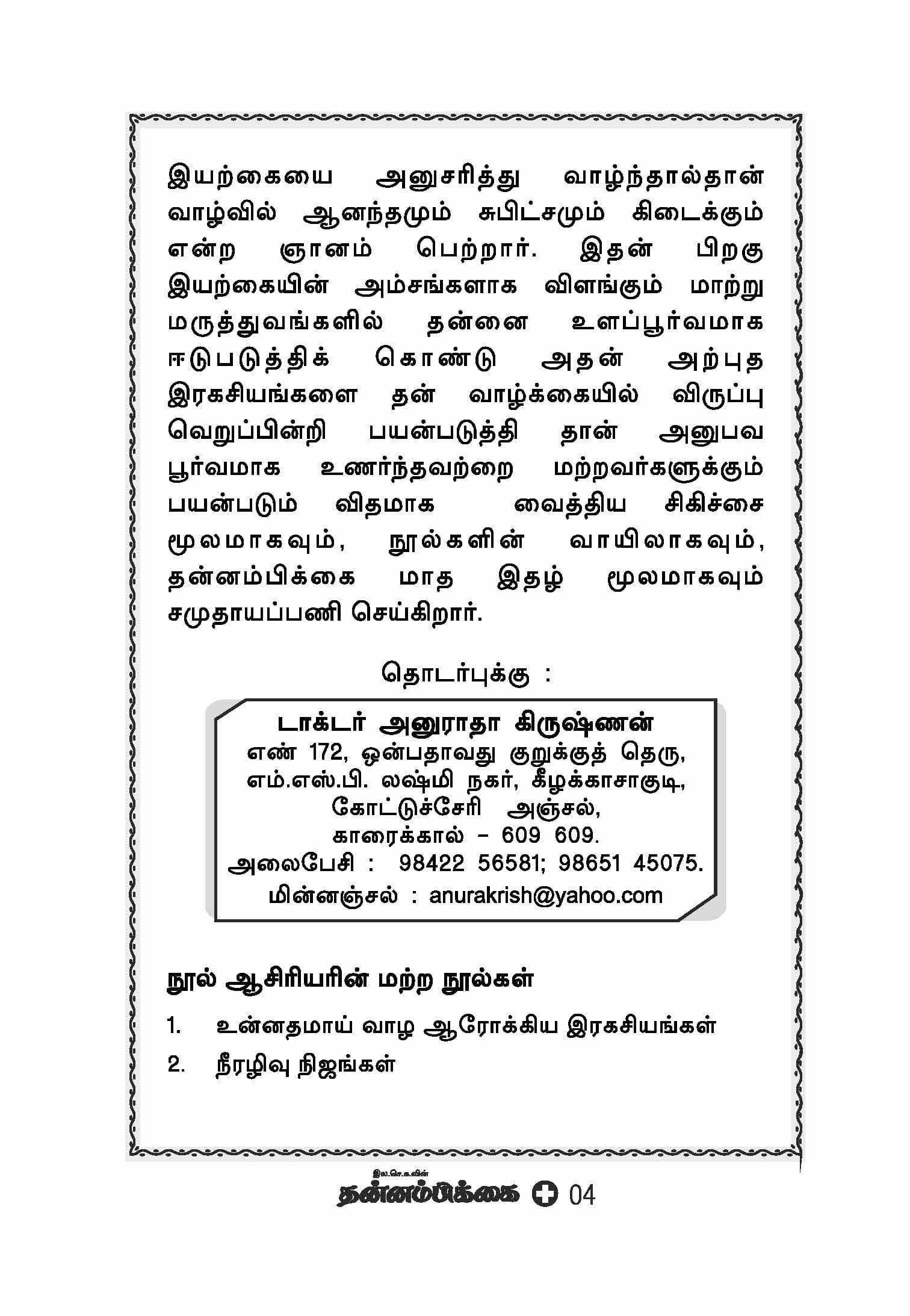 Thairaidu Theervugal — பக்கம் 6
