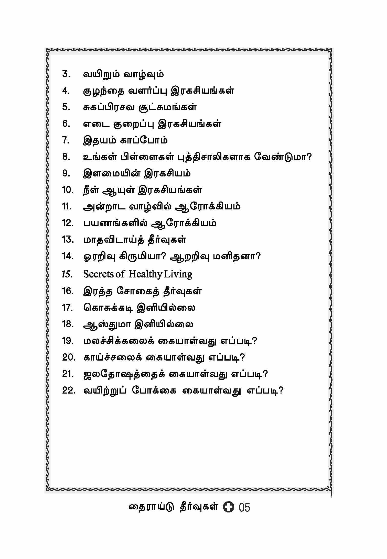 Thairaidu Theervugal — பக்கம் 7