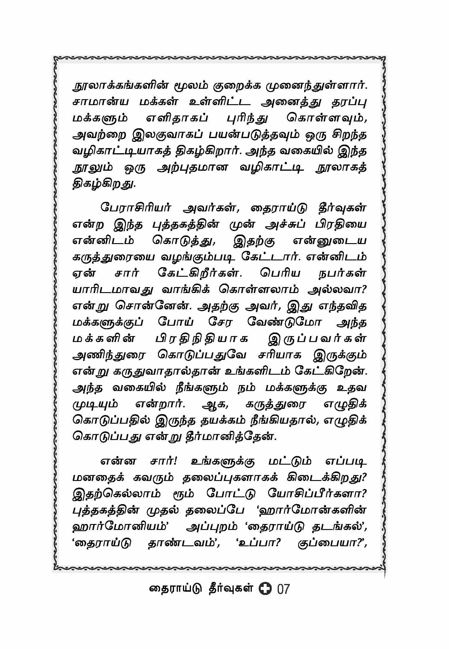Thairaidu Theervugal — பக்கம் 9