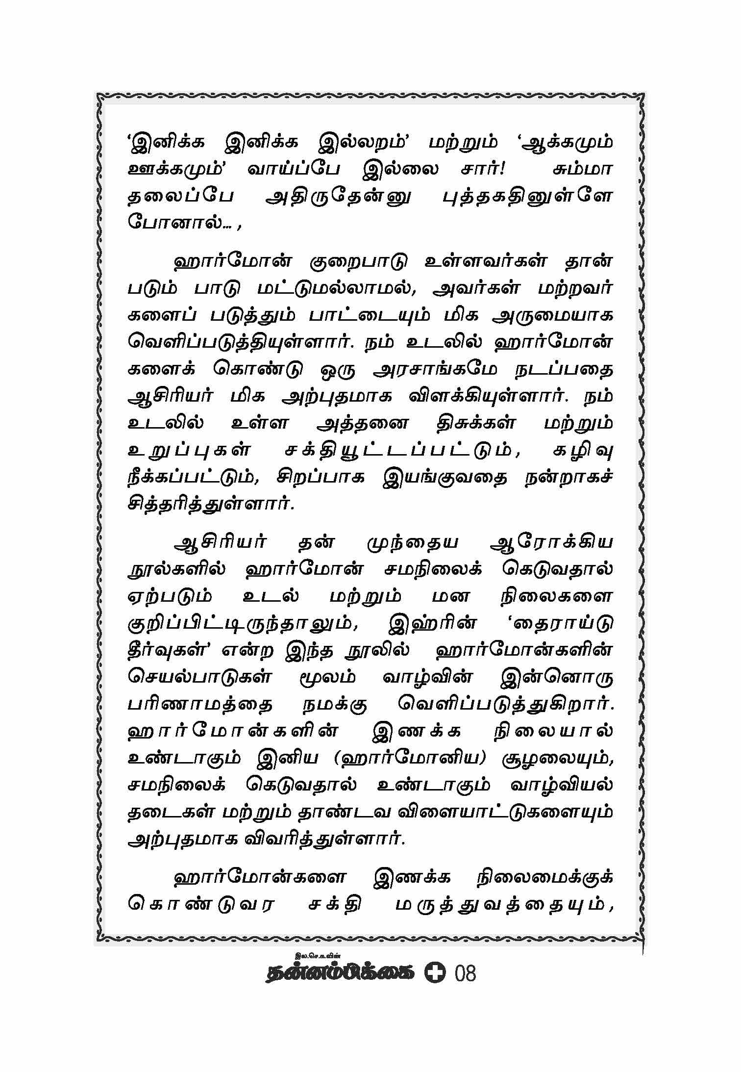 Thairaidu Theervugal — பக்கம் 10