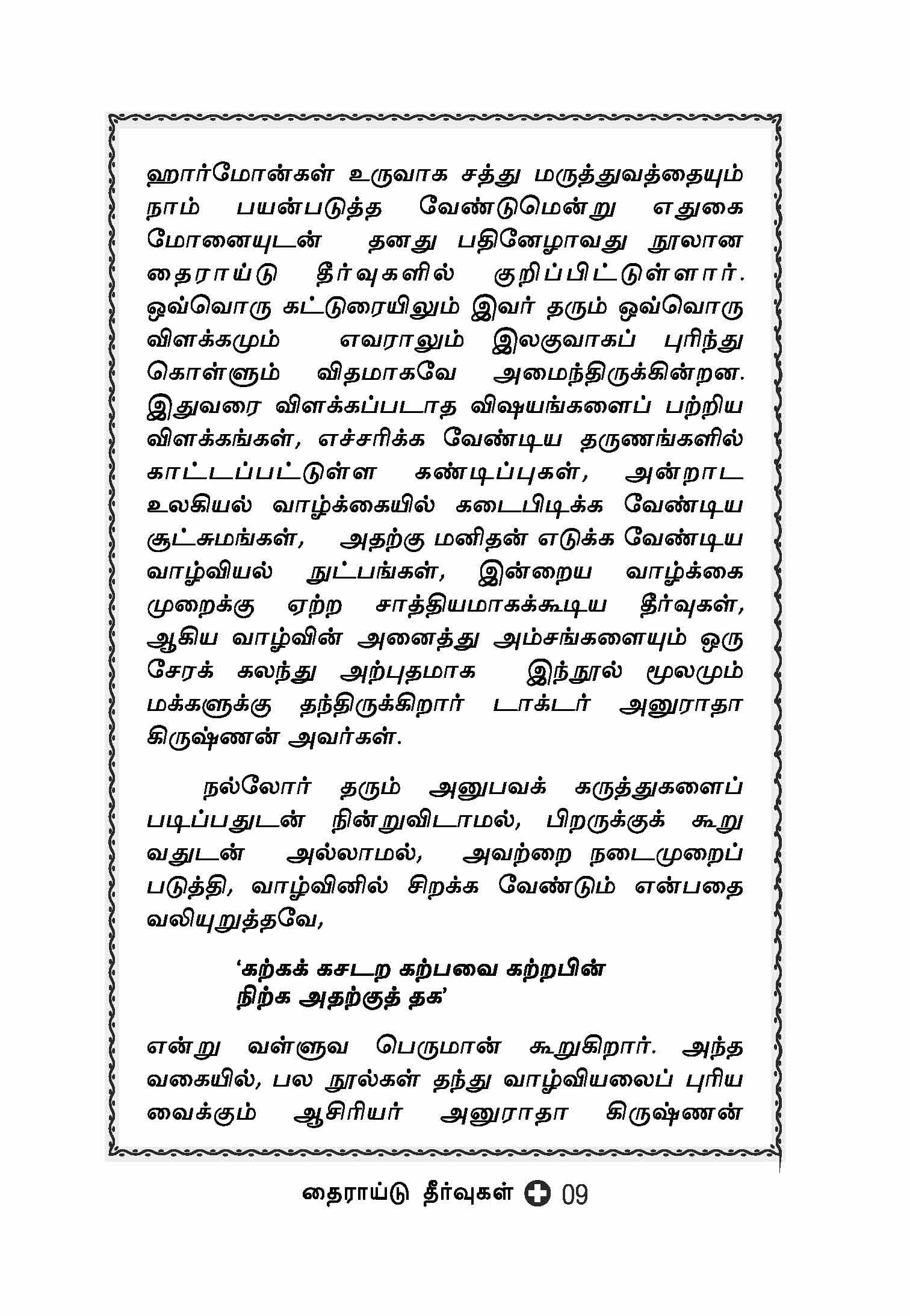 Thairaidu Theervugal — பக்கம் 11