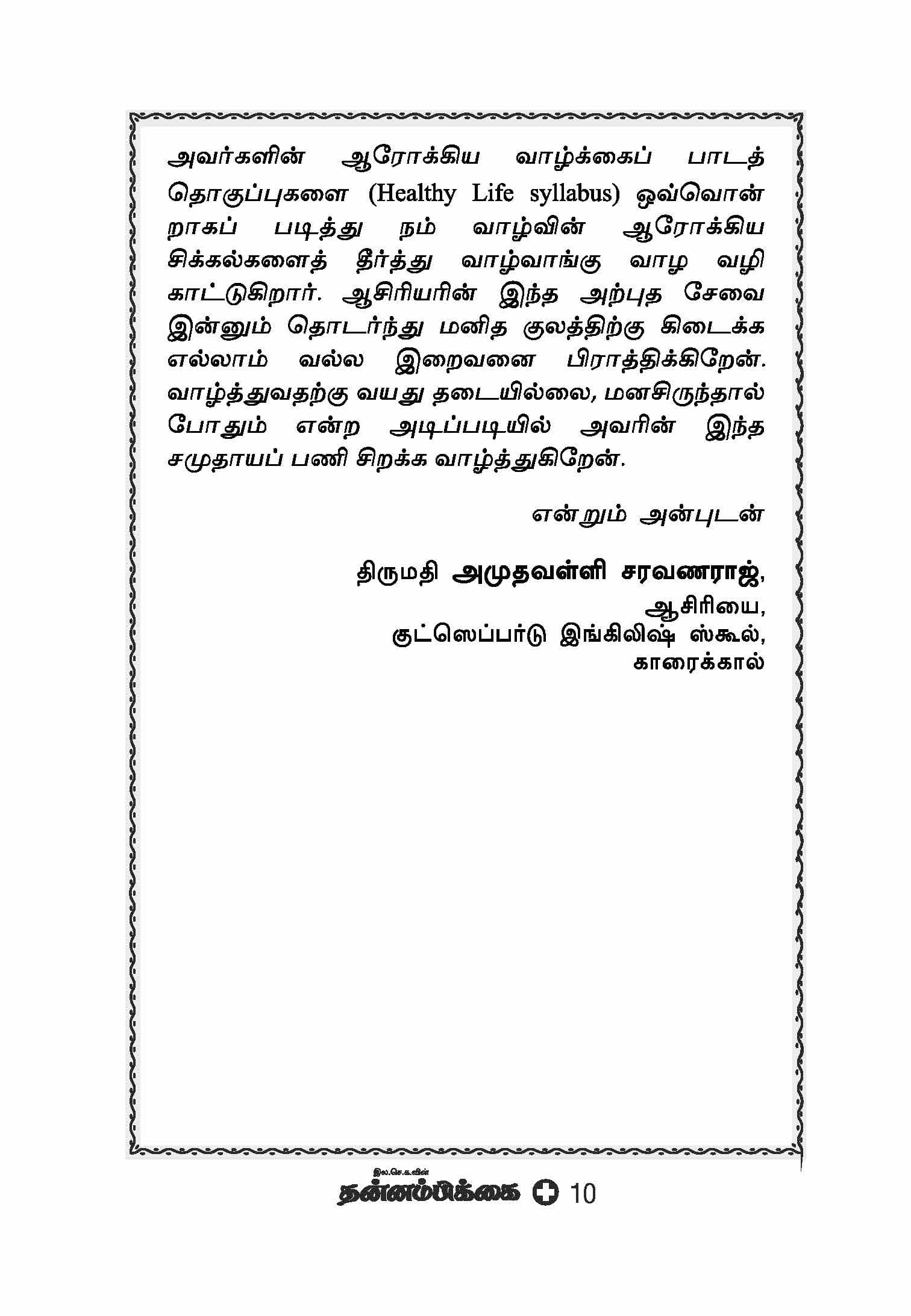 Thairaidu Theervugal — பக்கம் 12