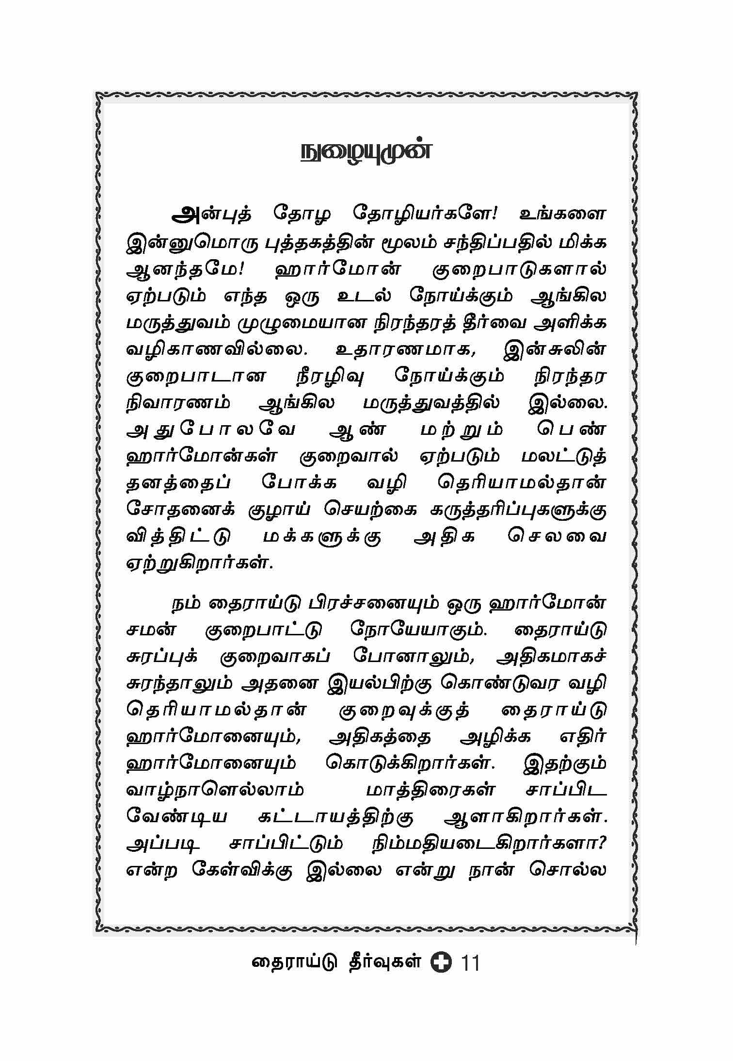Thairaidu Theervugal — பக்கம் 13