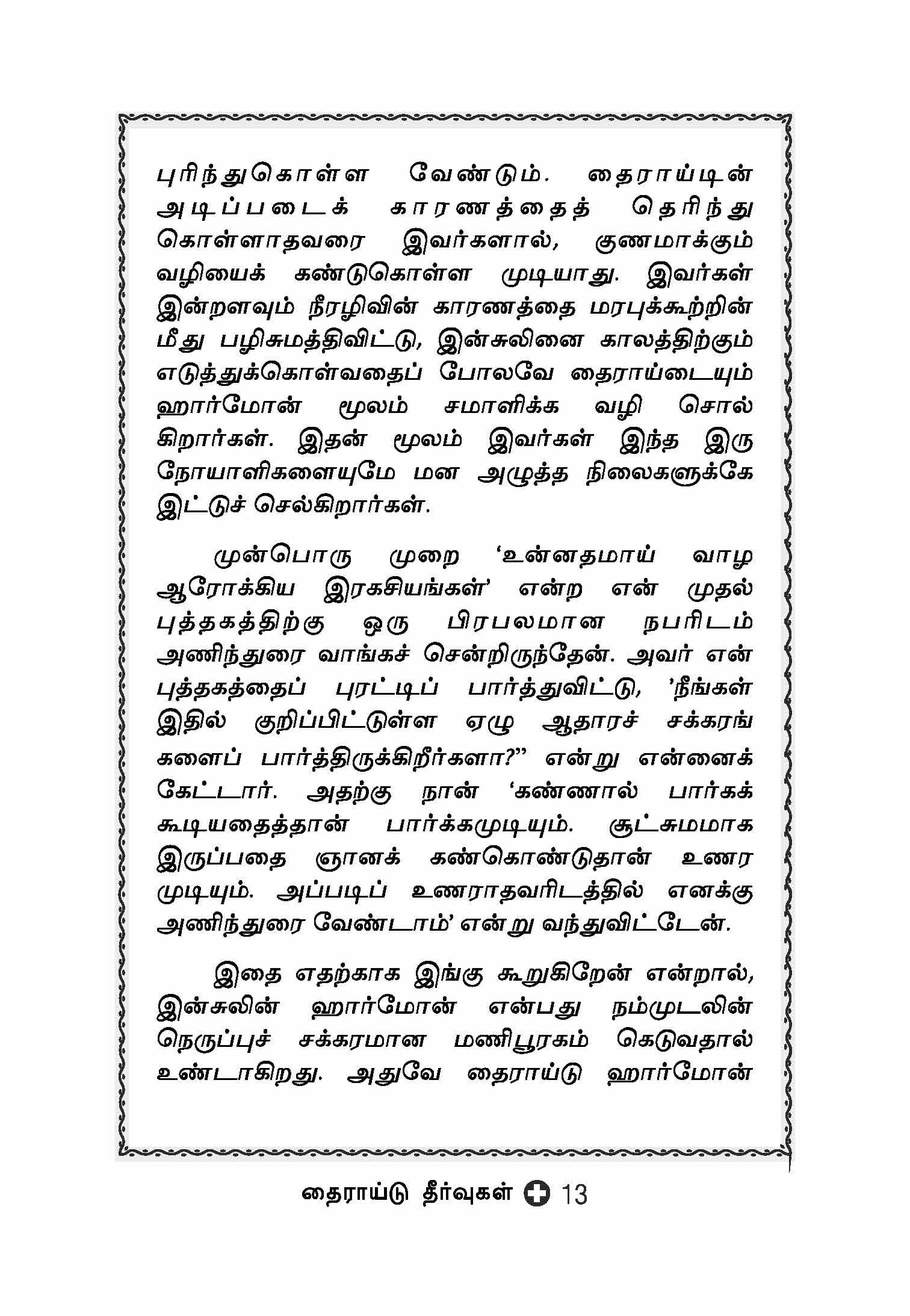Thairaidu Theervugal — பக்கம் 15