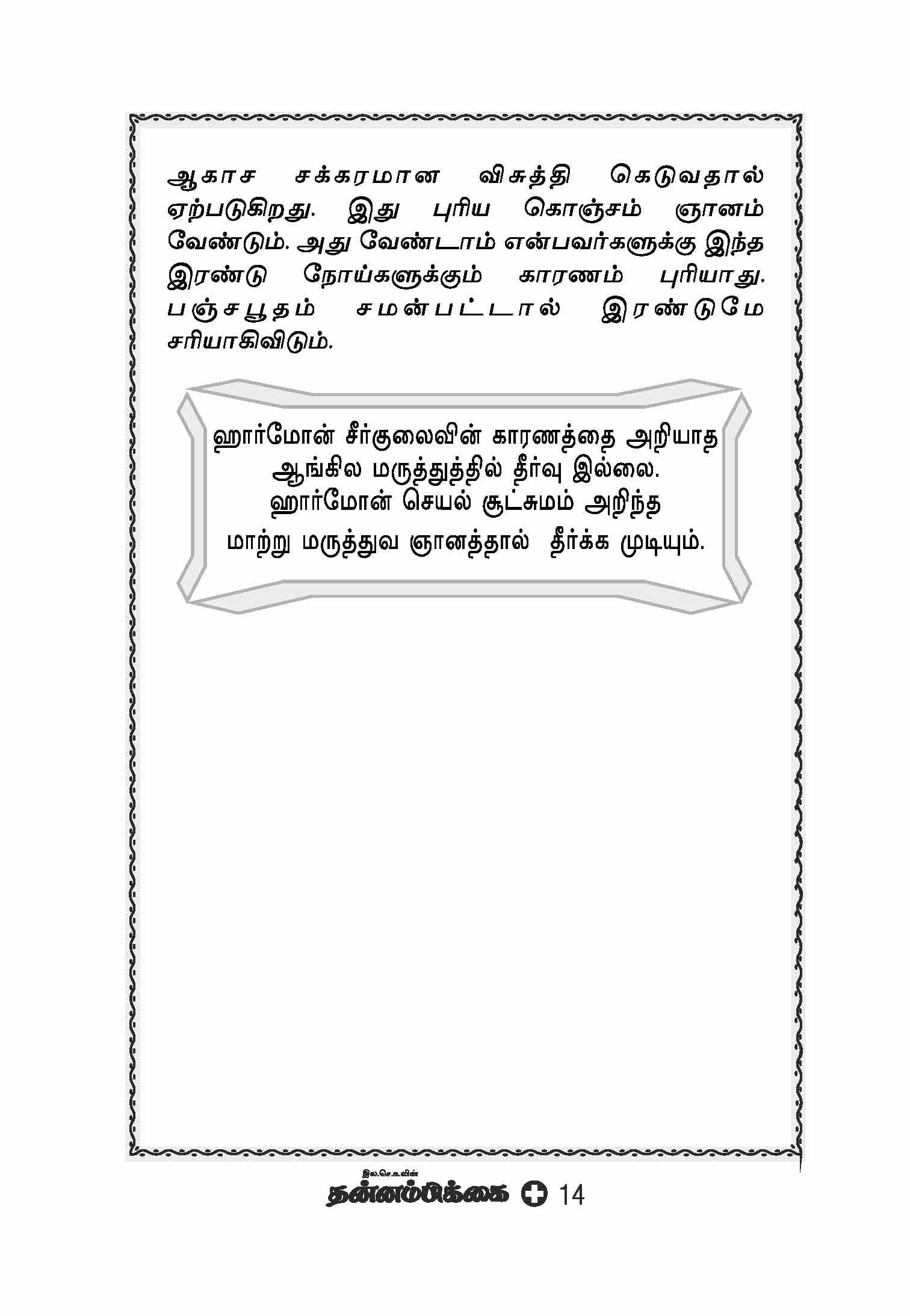 Thairaidu Theervugal — பக்கம் 16