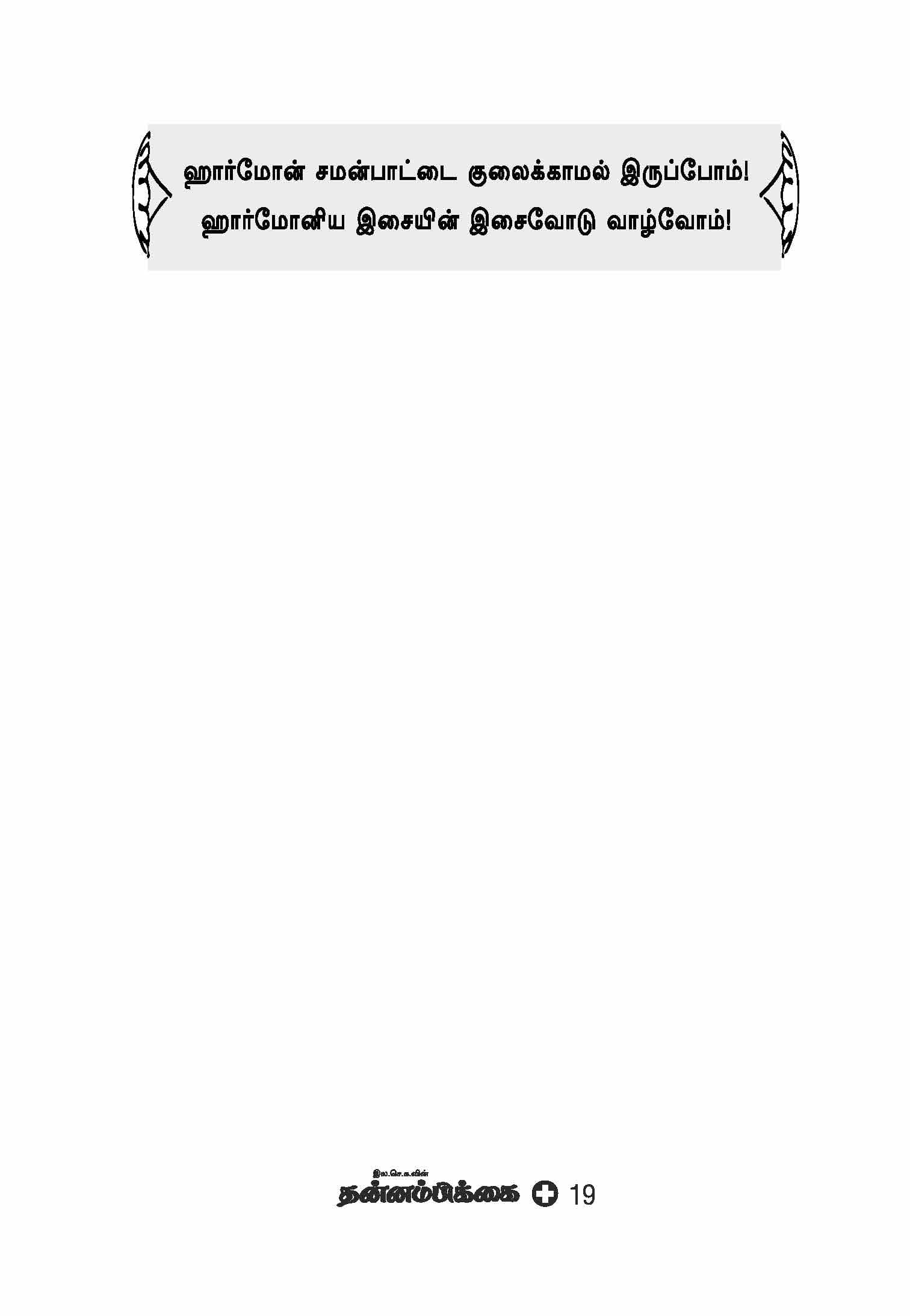 Thairaidu Theervugal — பக்கம் 22
