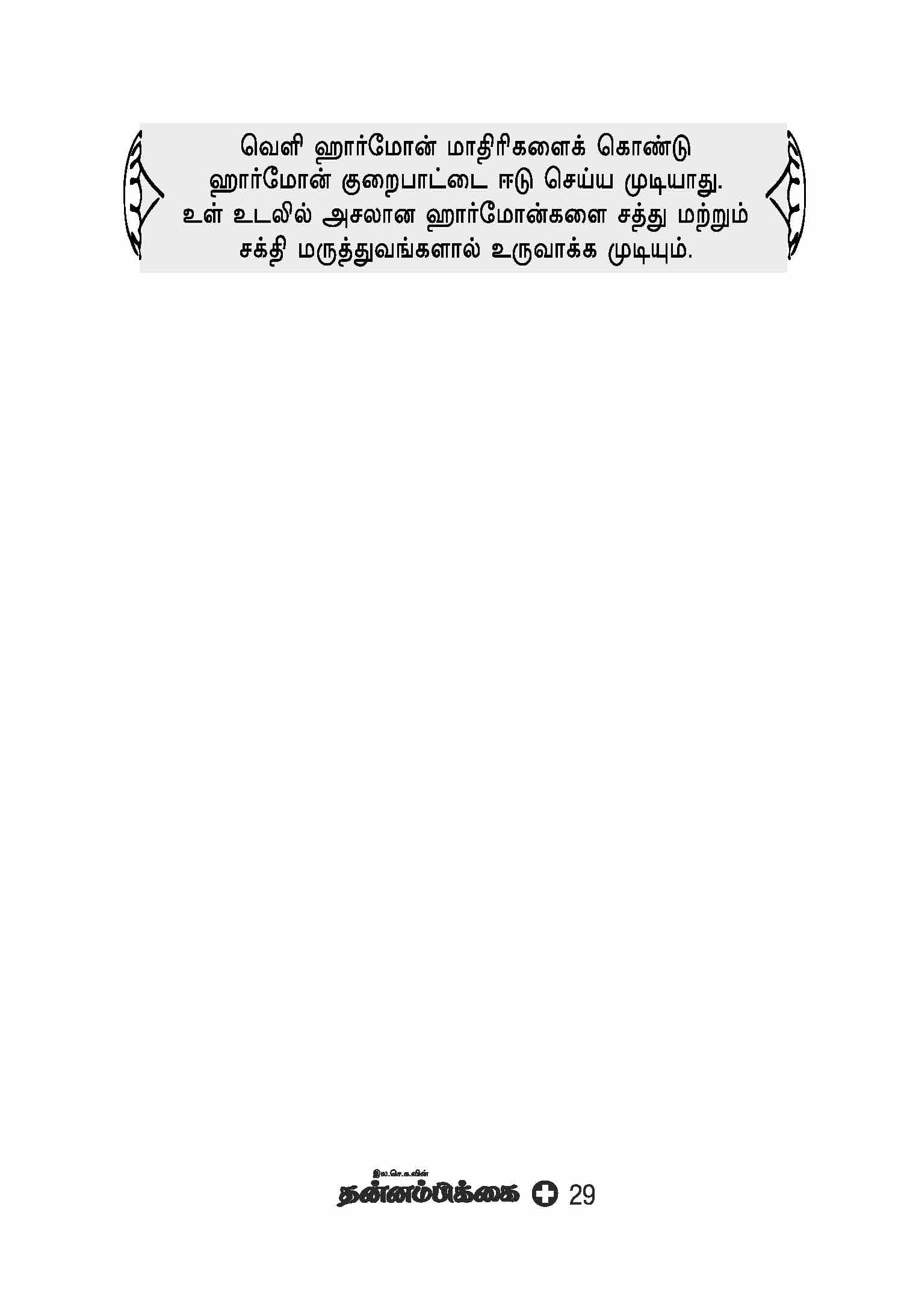 Thairaidu Theervugal — பக்கம் 32