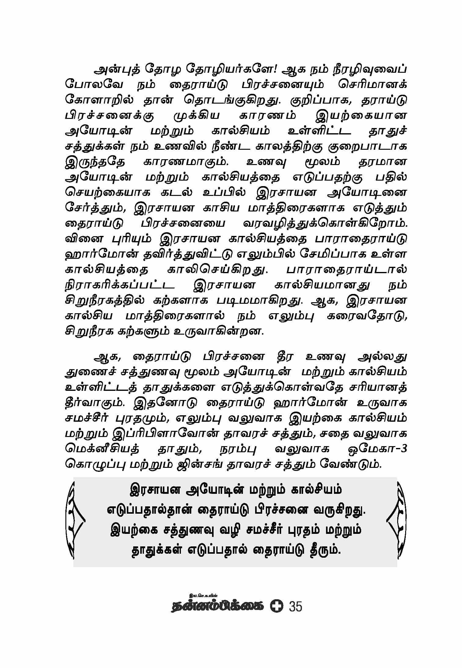 Thairaidu Theervugal — பக்கம் 38