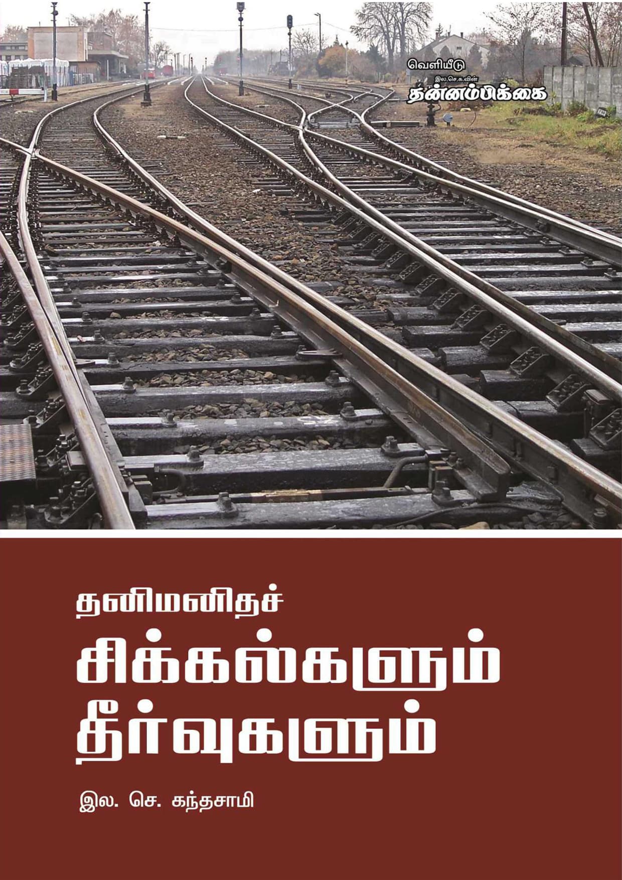Thanimanitha Sigalkalum Thirvukalum — பக்கம் 1