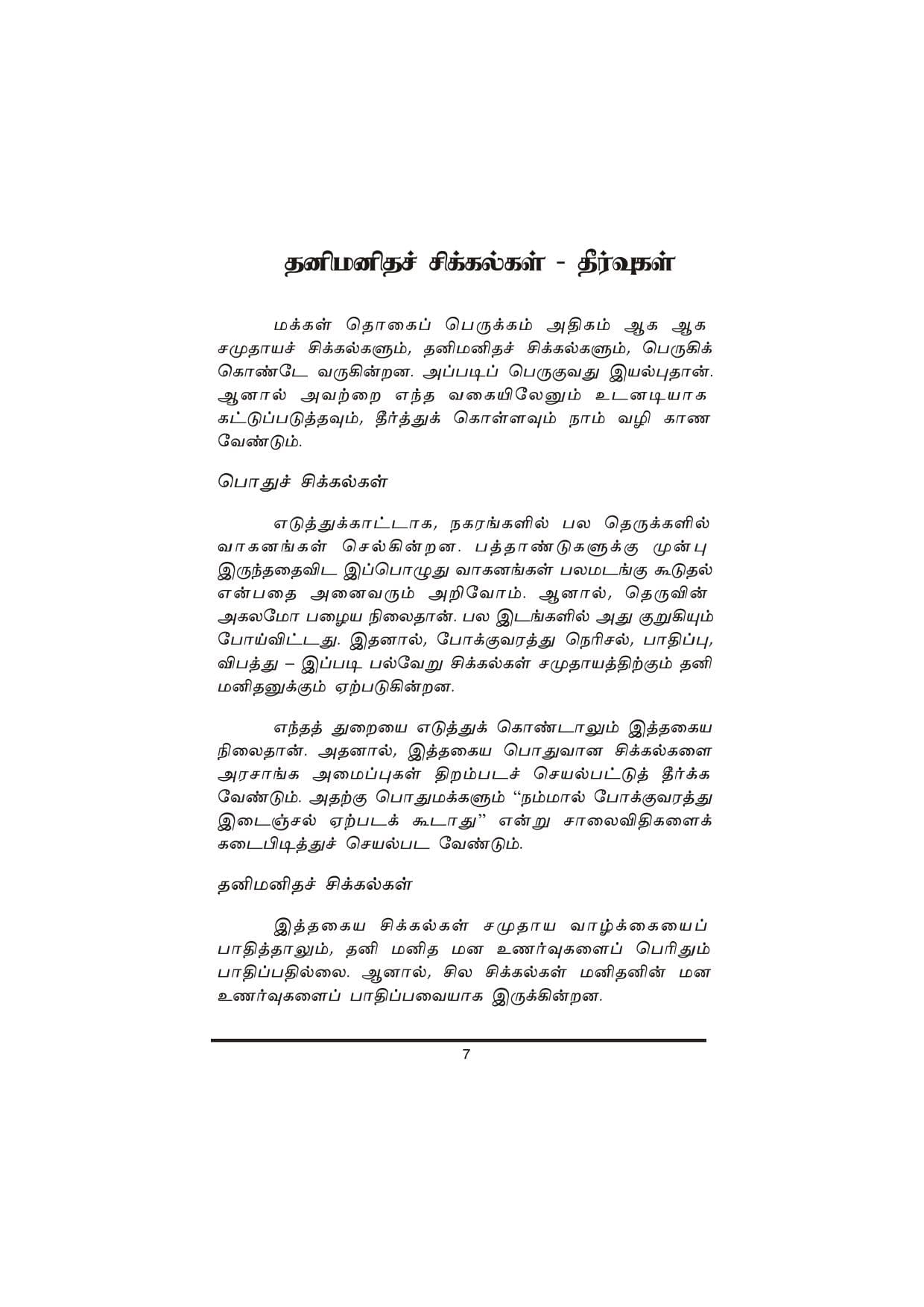 Thanimanitha Sigalkalum Thirvukalum — பக்கம் 7