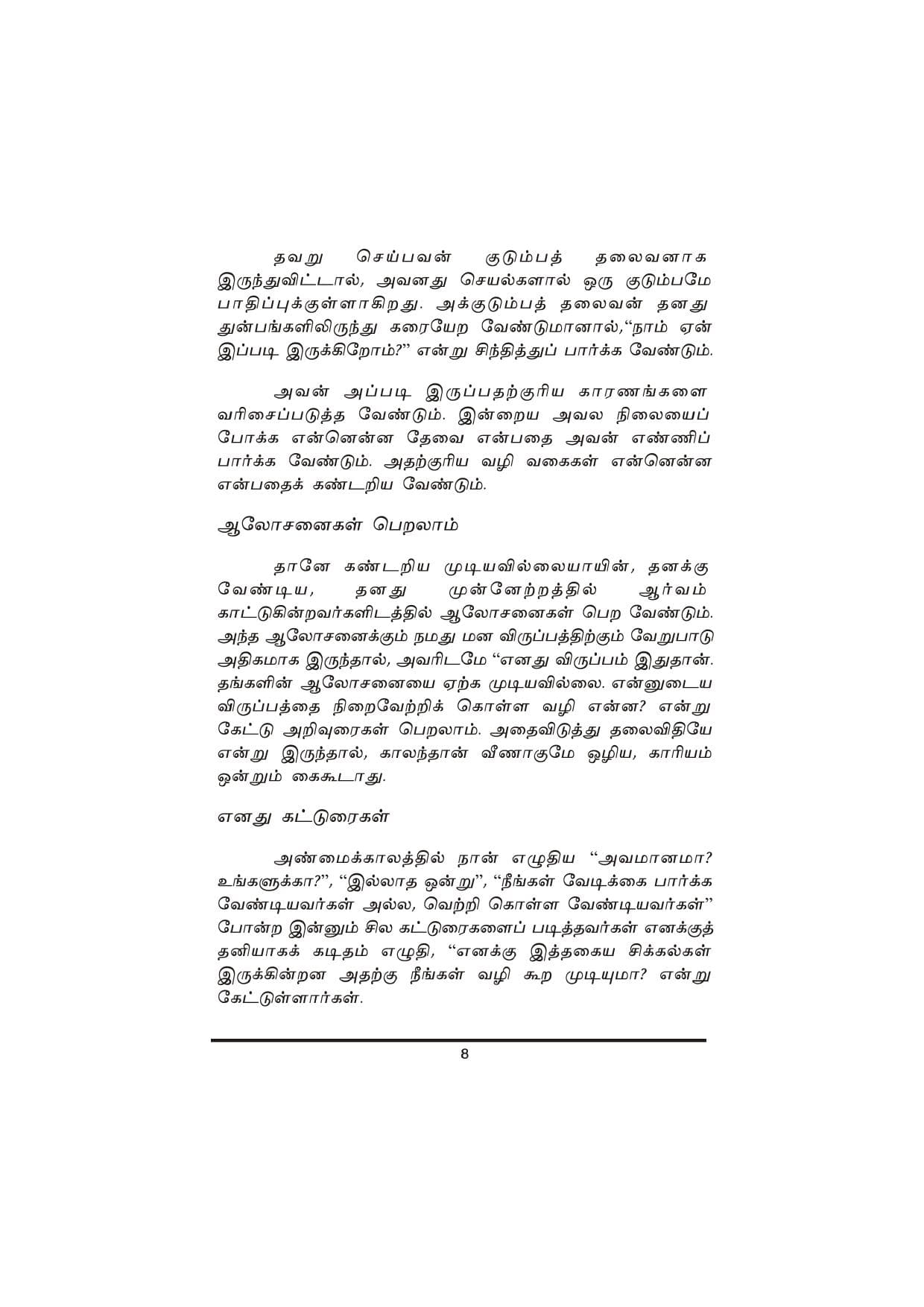 Thanimanitha Sigalkalum Thirvukalum — பக்கம் 8