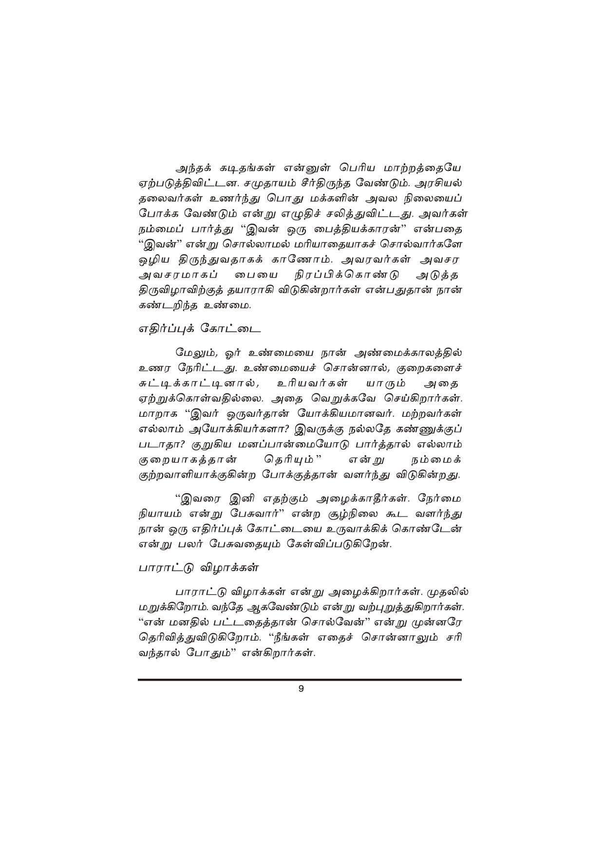Thanimanitha Sigalkalum Thirvukalum — பக்கம் 9