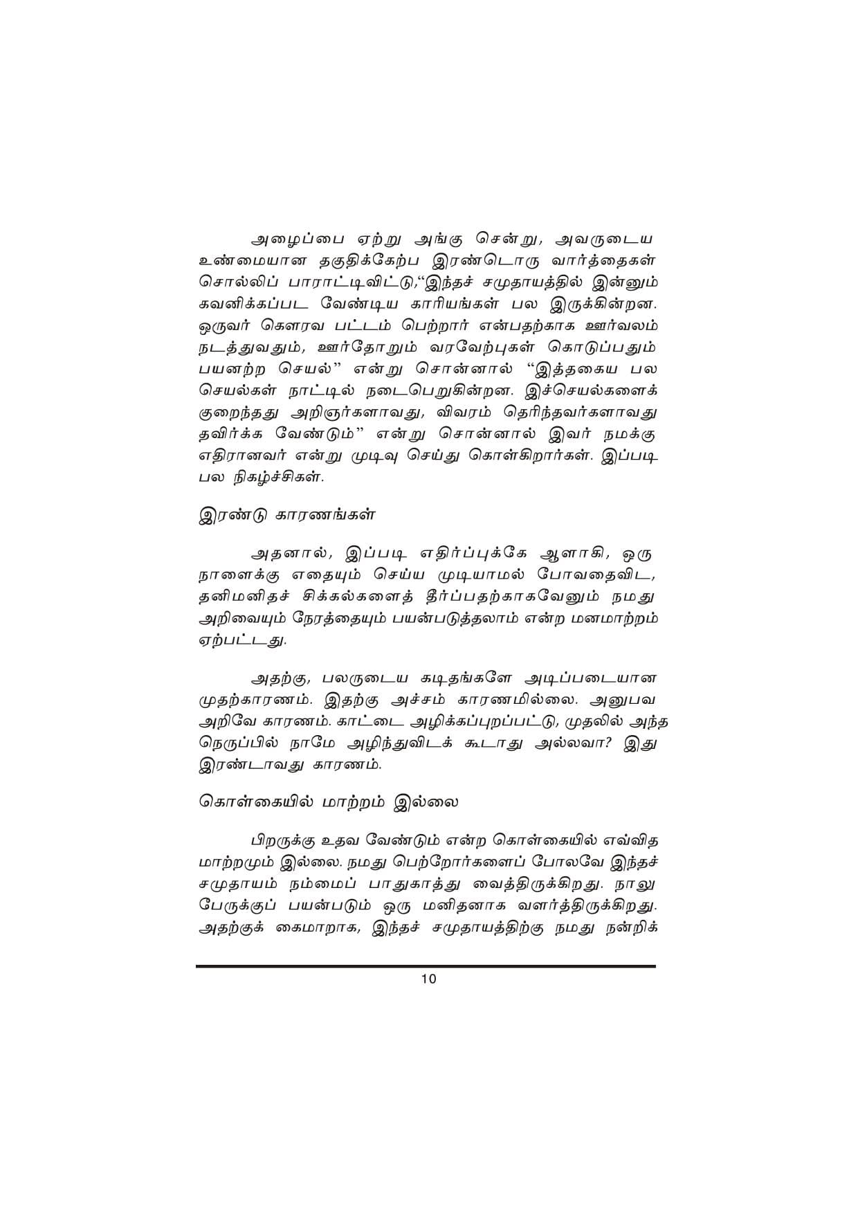 Thanimanitha Sigalkalum Thirvukalum — பக்கம் 10