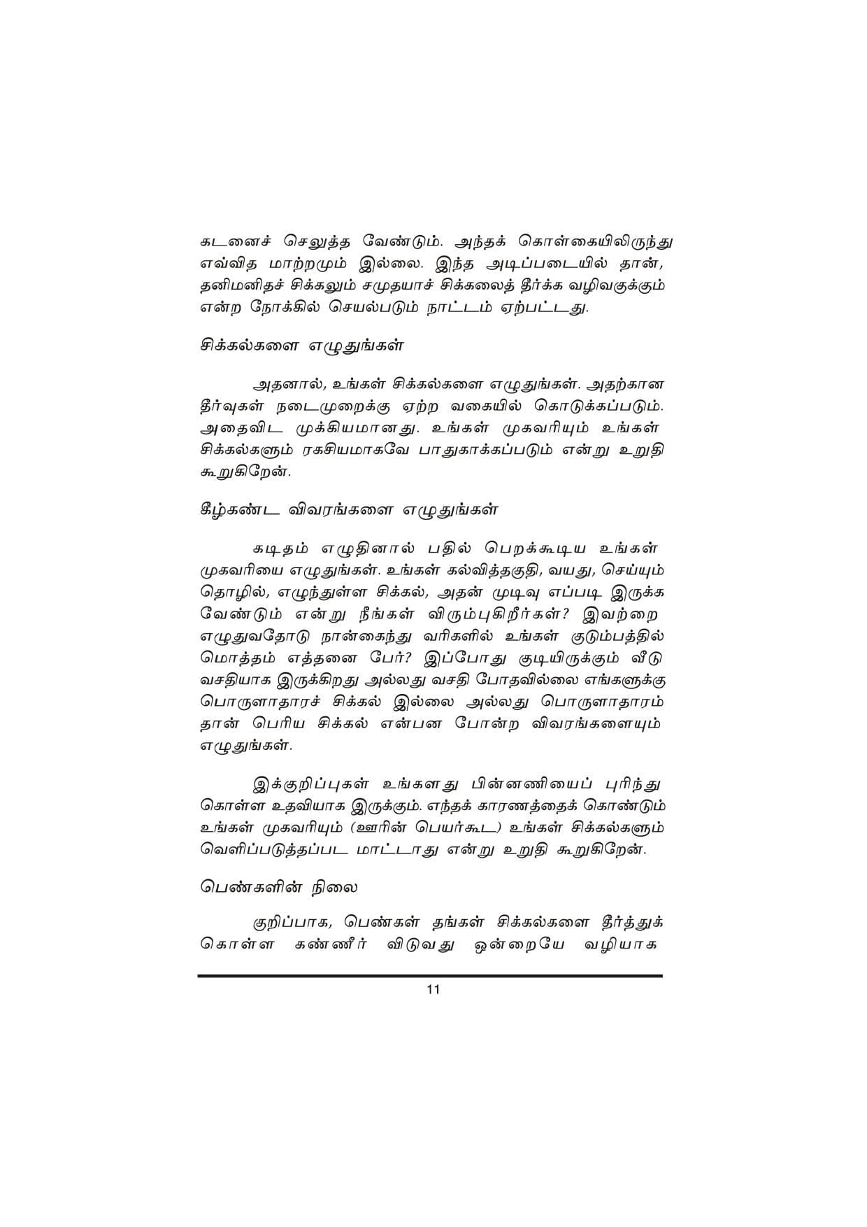 Thanimanitha Sigalkalum Thirvukalum — பக்கம் 11