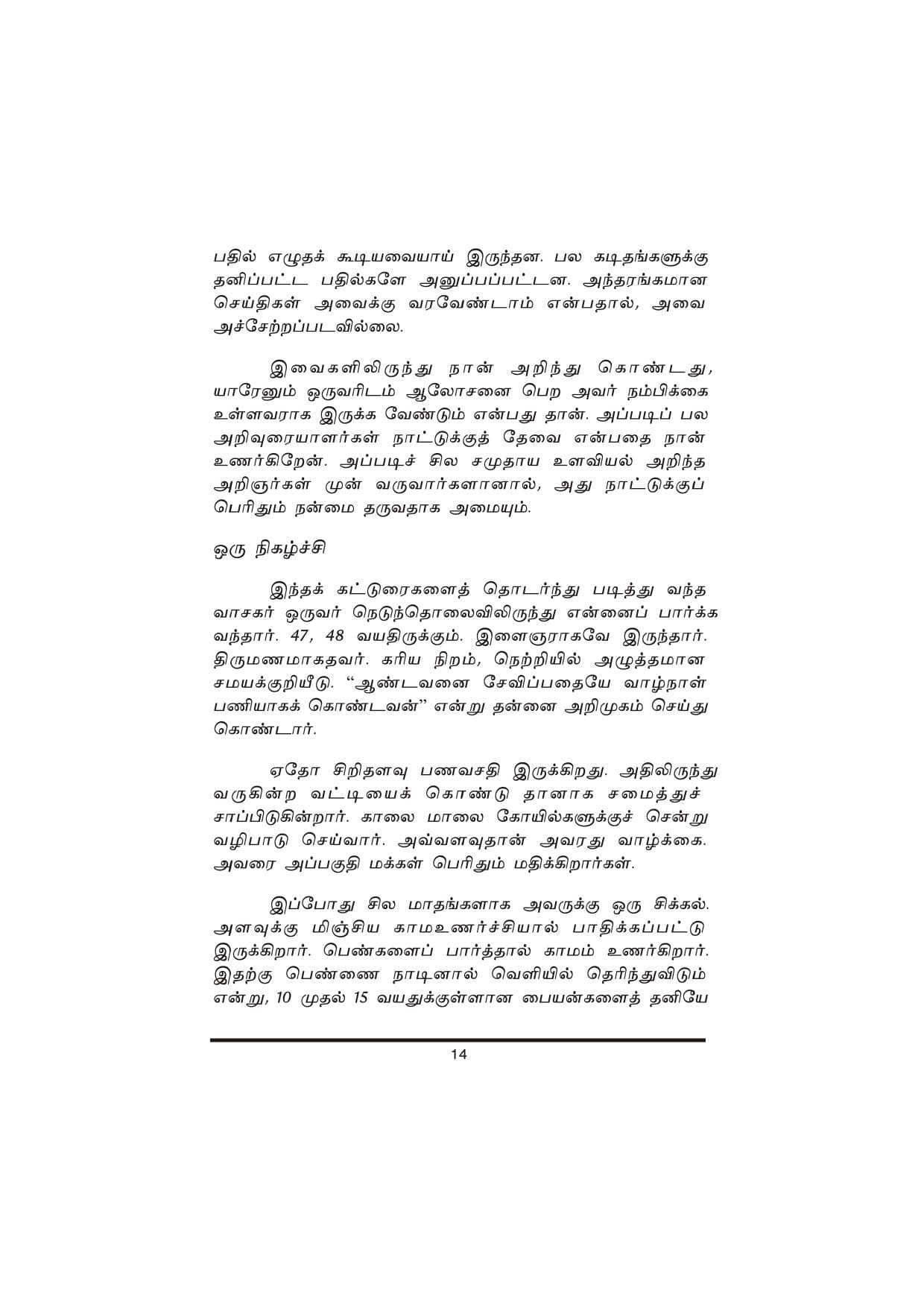 Thanimanitha Sigalkalum Thirvukalum — பக்கம் 14