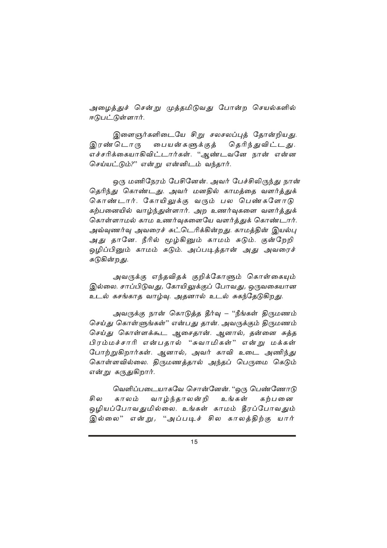 Thanimanitha Sigalkalum Thirvukalum — பக்கம் 15
