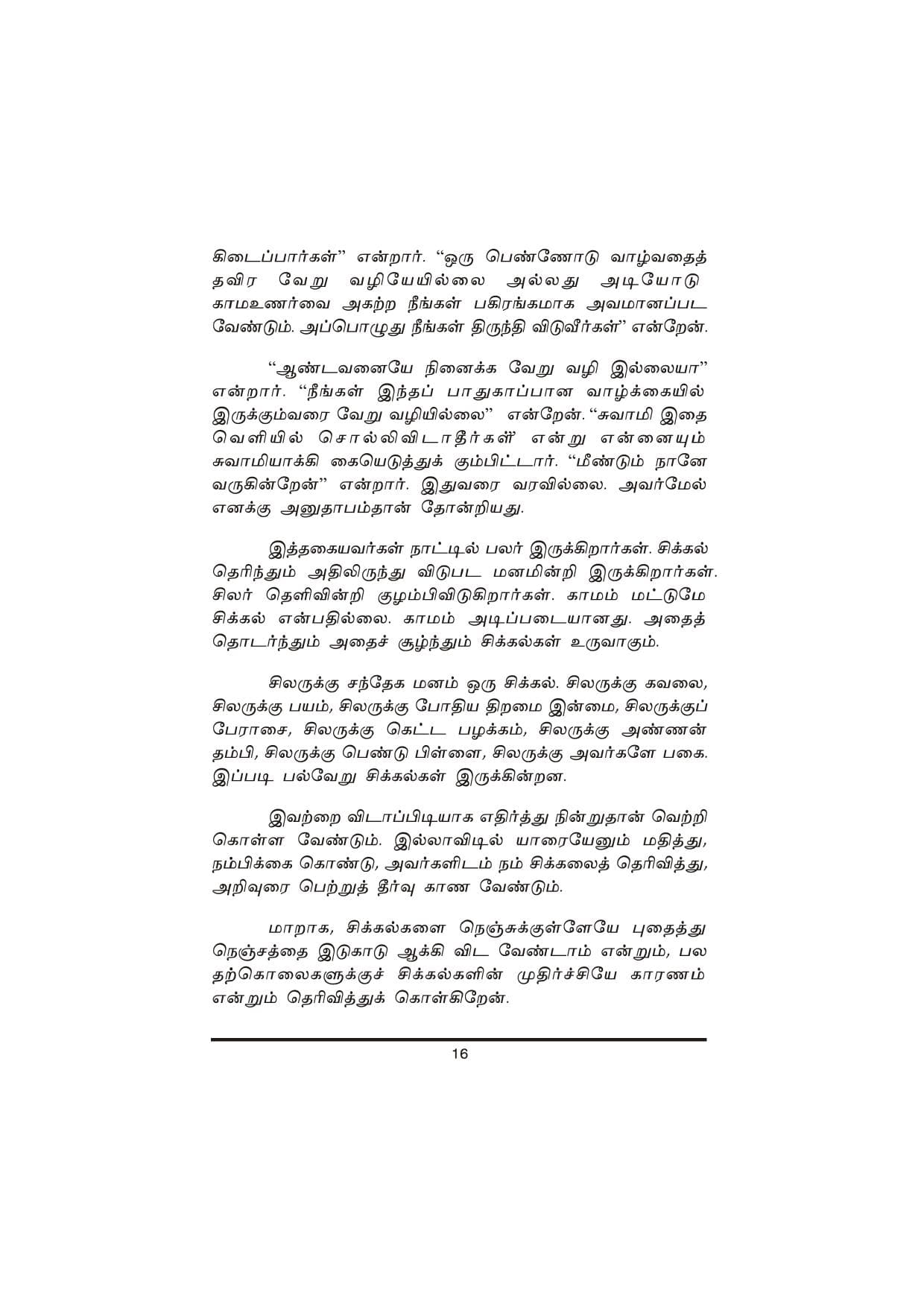 Thanimanitha Sigalkalum Thirvukalum — பக்கம் 16