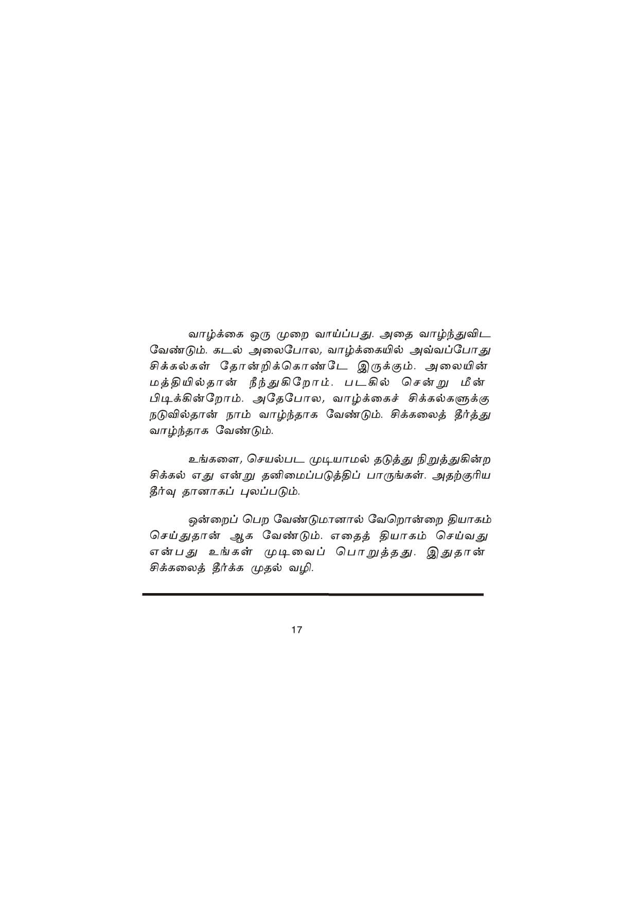 Thanimanitha Sigalkalum Thirvukalum — பக்கம் 17