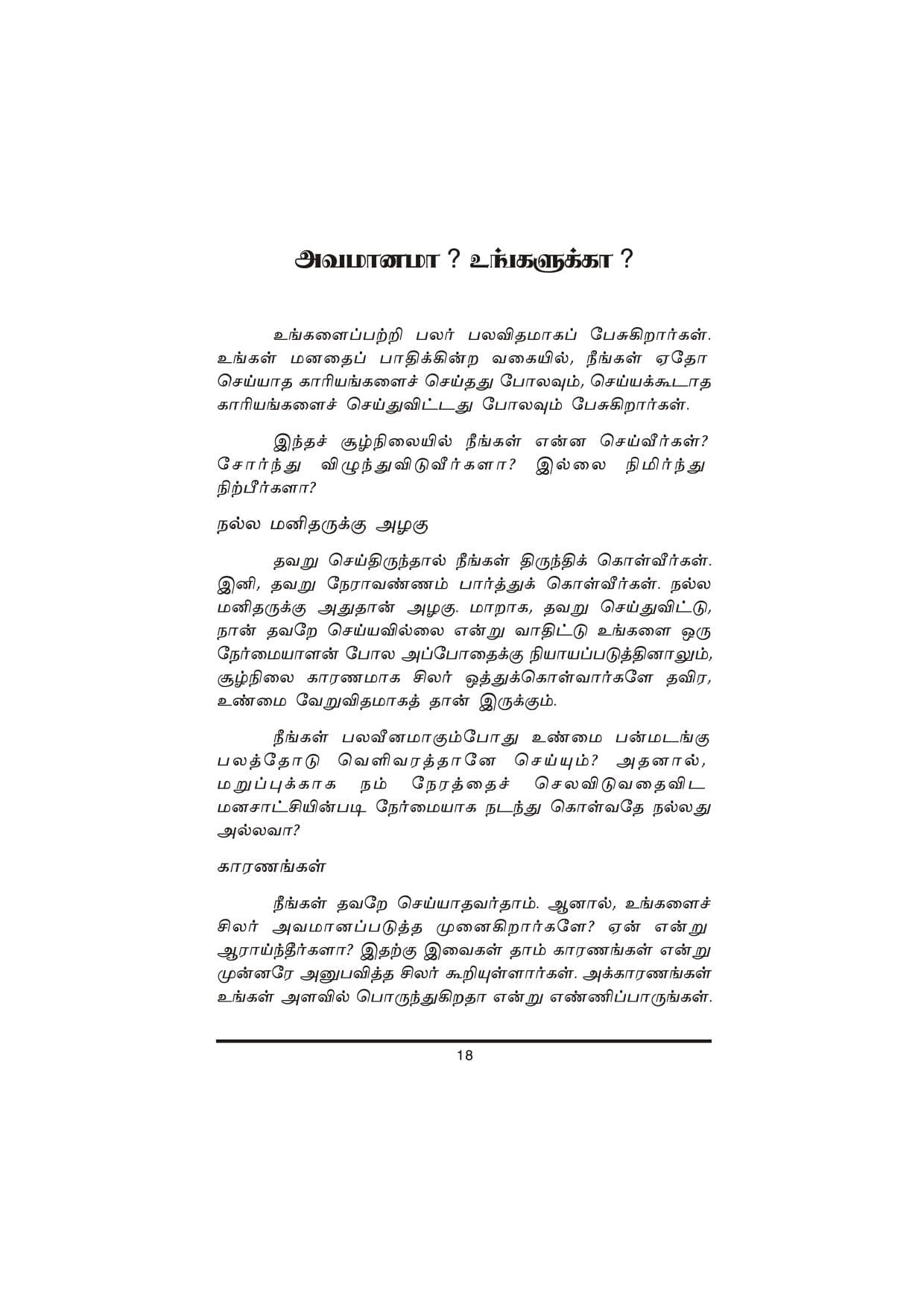 Thanimanitha Sigalkalum Thirvukalum — பக்கம் 18