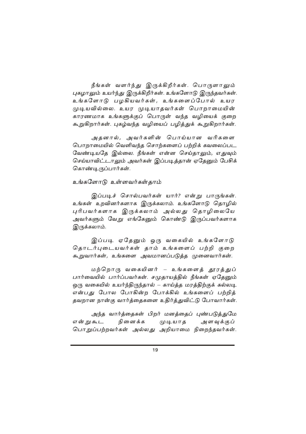 Thanimanitha Sigalkalum Thirvukalum — பக்கம் 19
