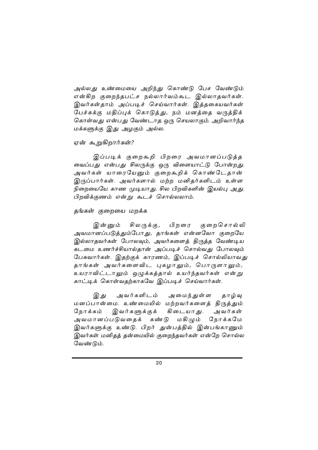 Thanimanitha Sigalkalum Thirvukalum — பக்கம் 20