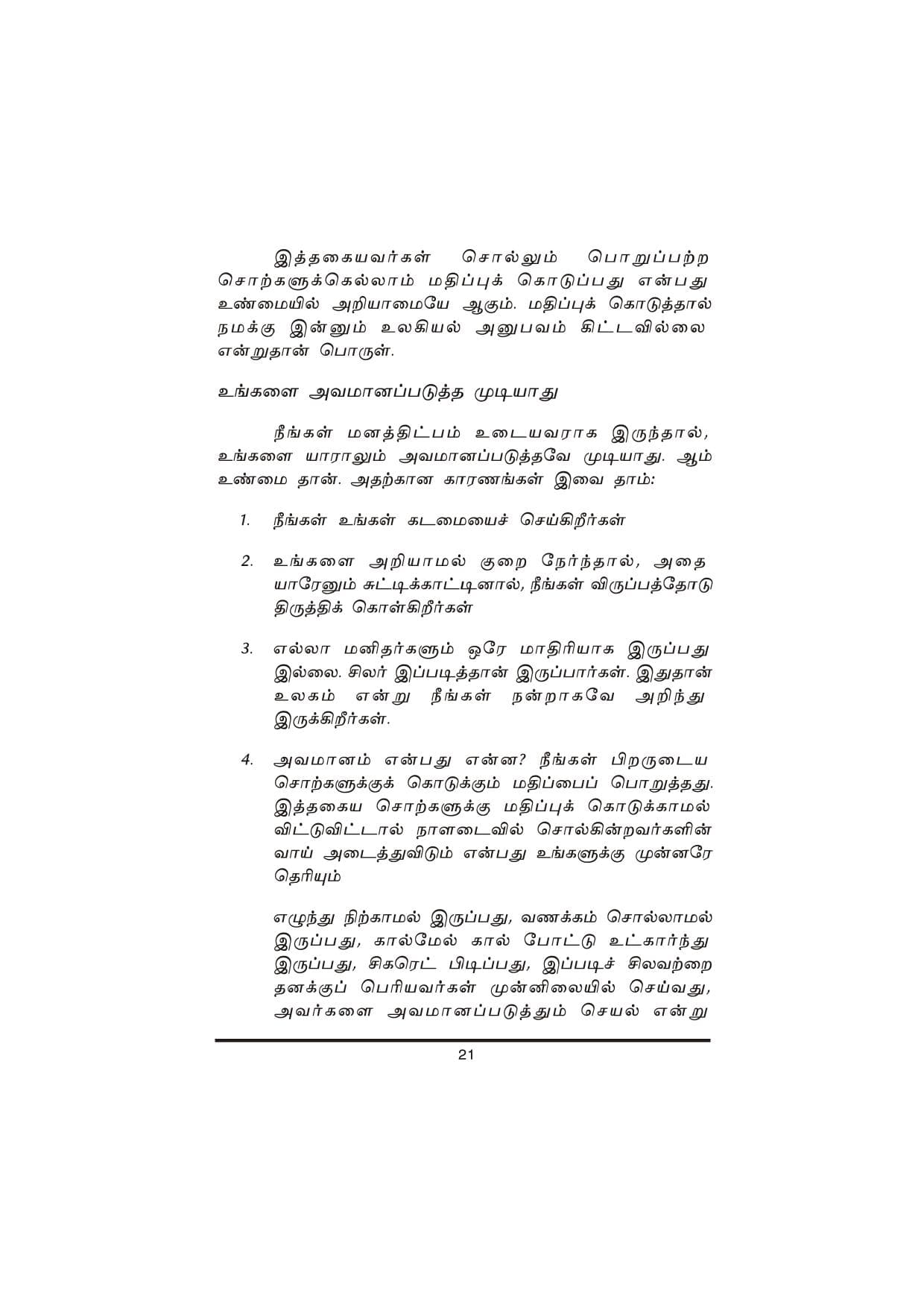 Thanimanitha Sigalkalum Thirvukalum — பக்கம் 21