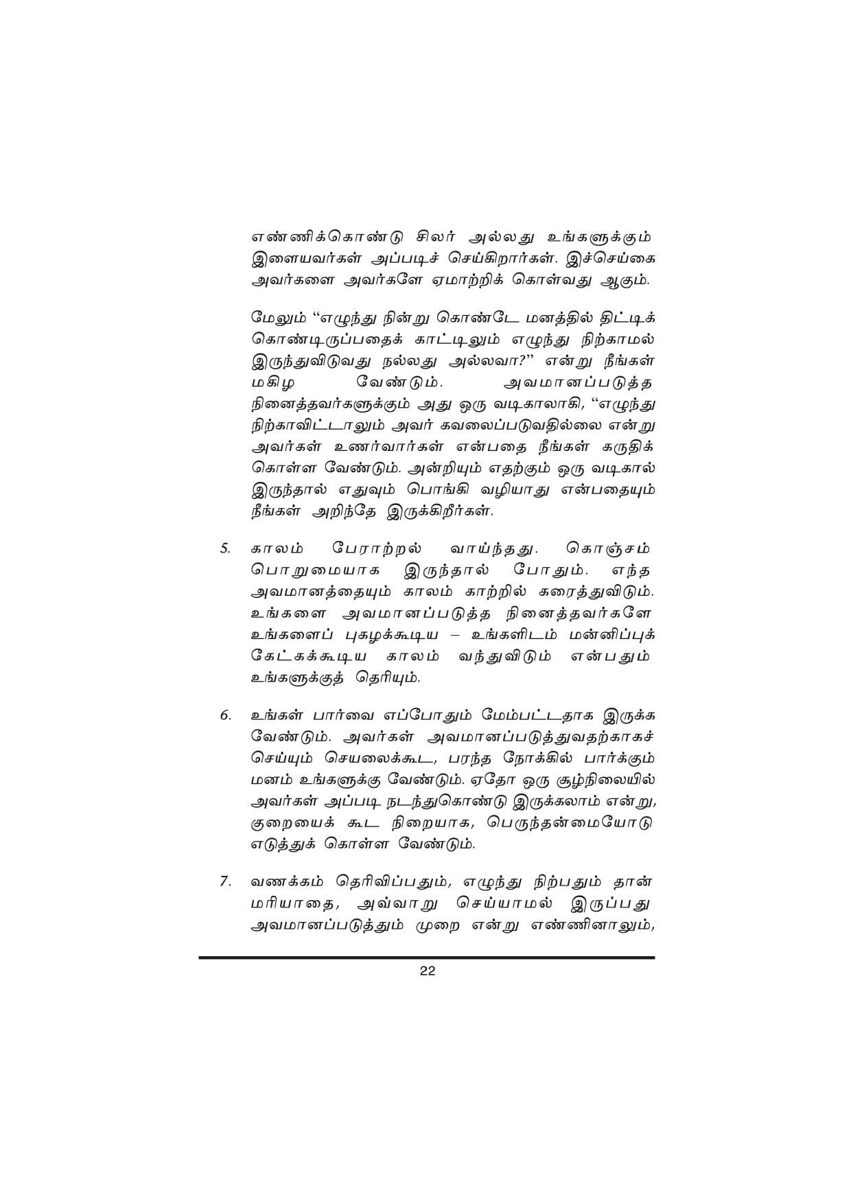 Thanimanitha Sigalkalum Thirvukalum — பக்கம் 22