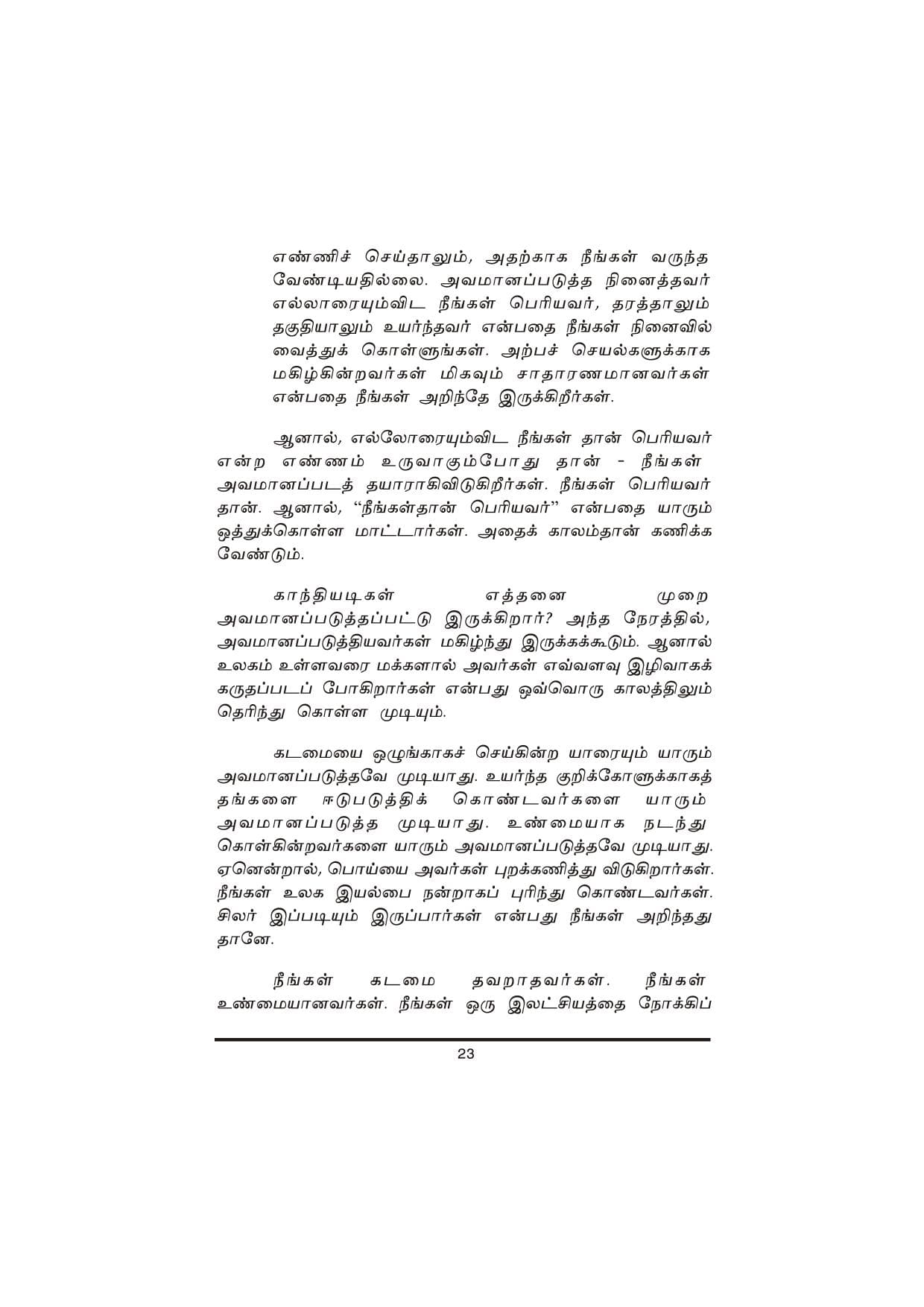 Thanimanitha Sigalkalum Thirvukalum — பக்கம் 23