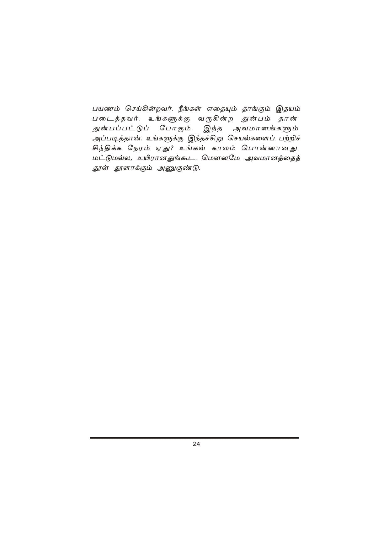 Thanimanitha Sigalkalum Thirvukalum — பக்கம் 24